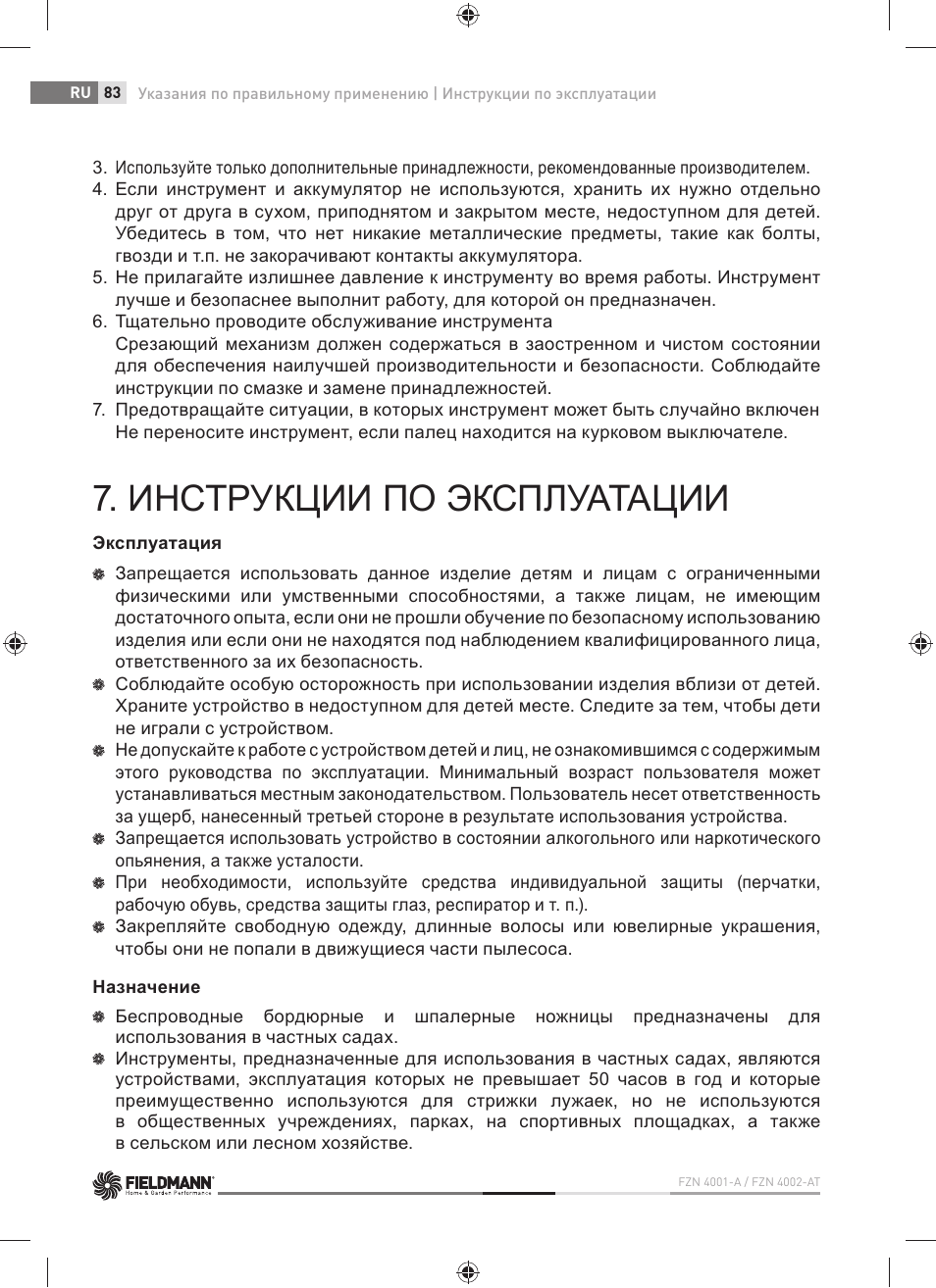 Инструкции по эксплуатации | Fieldmann FZN 4002-AT User Manual | Page 84 / 104