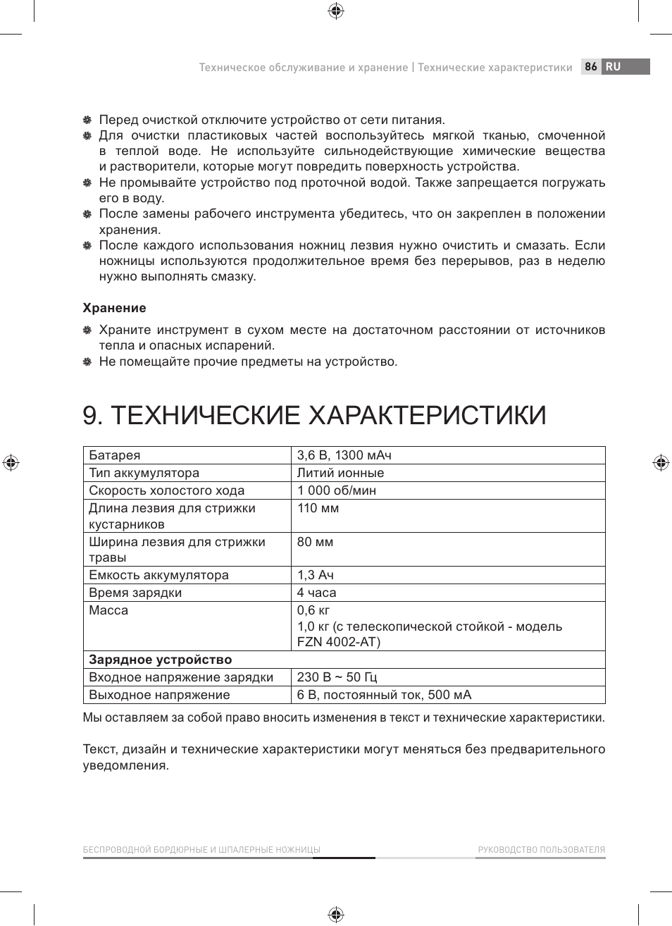 Технические характеристики | Fieldmann FZN 4002-AT User Manual | Page 87 / 104