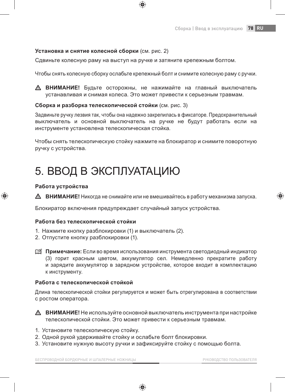 Ввод в эксплуатацию | Fieldmann FZN 4001-A User Manual | Page 79 / 104