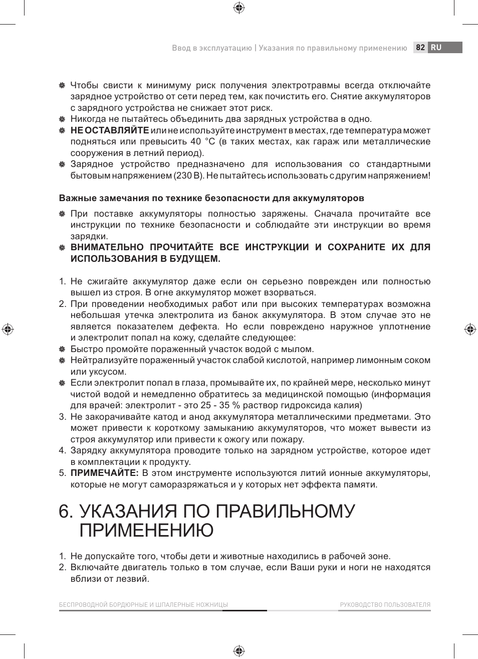 Указания по правильному применению | Fieldmann FZN 4001-A User Manual | Page 83 / 104