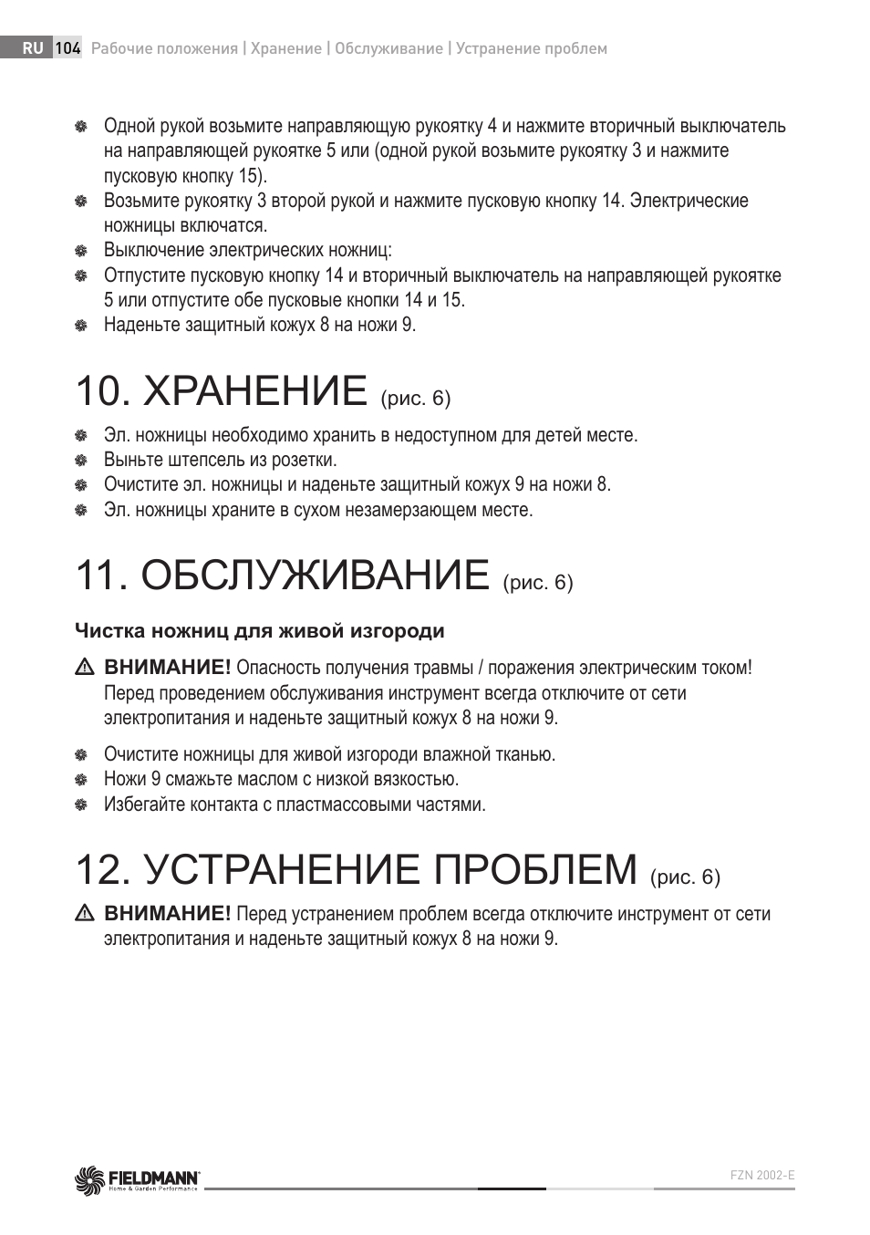 Хранение, Обслуживание, Устранение проблем | Fieldmann FZN 2002-E User Manual | Page 104 / 110