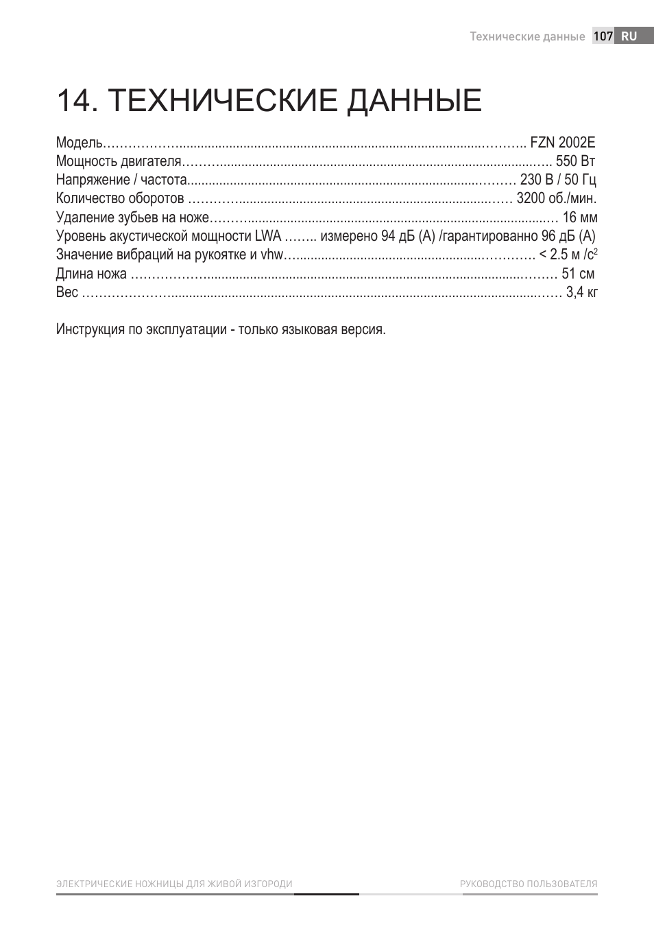 Технические данные | Fieldmann FZN 2002-E User Manual | Page 107 / 110