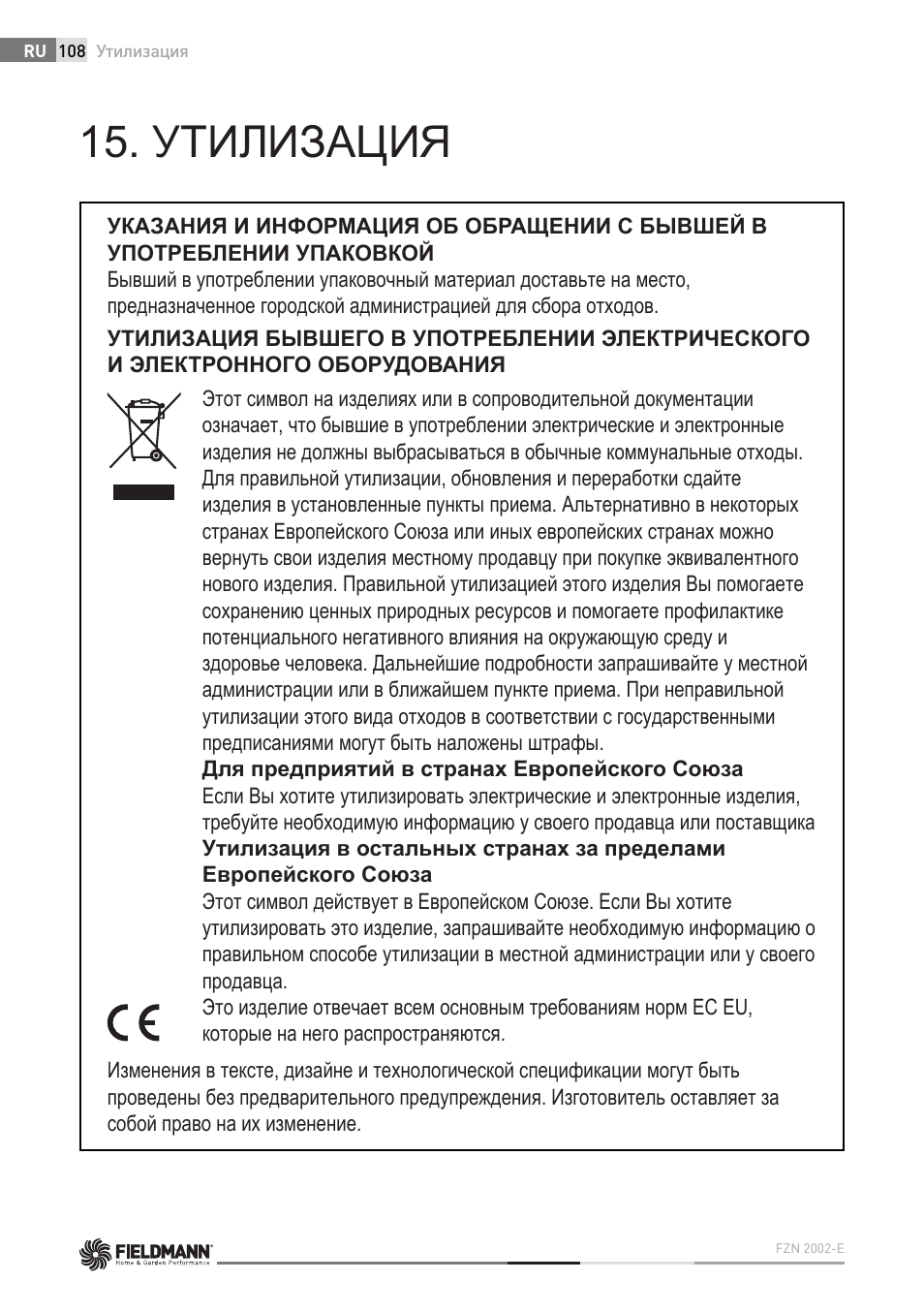 Утилизация | Fieldmann FZN 2002-E User Manual | Page 108 / 110