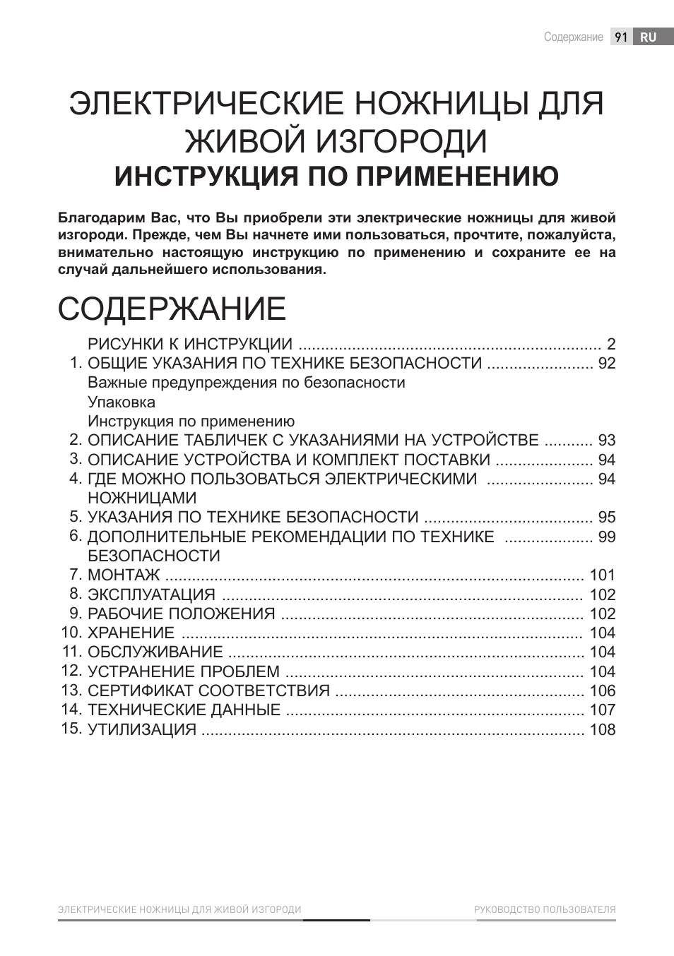 Fieldmann FZN 2002-E User Manual | Page 91 / 110