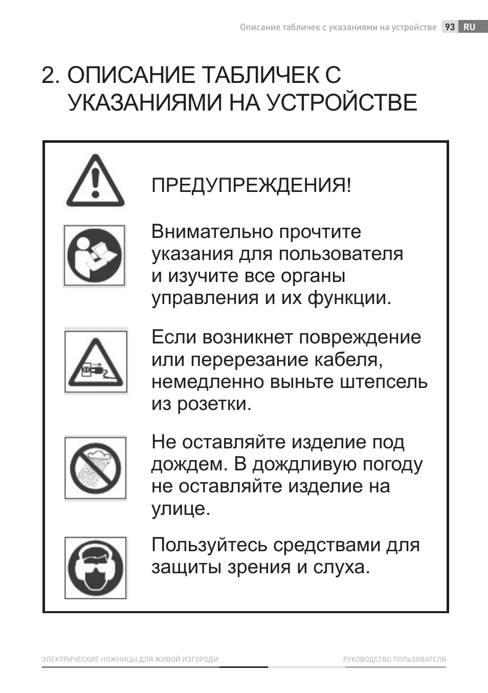 Описание табличек с указаниями на устройстве | Fieldmann FZN 2002-E User Manual | Page 93 / 110