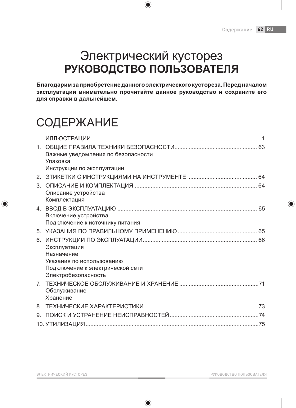 Fieldmann FZN 2001-E User Manual | Page 63 / 92