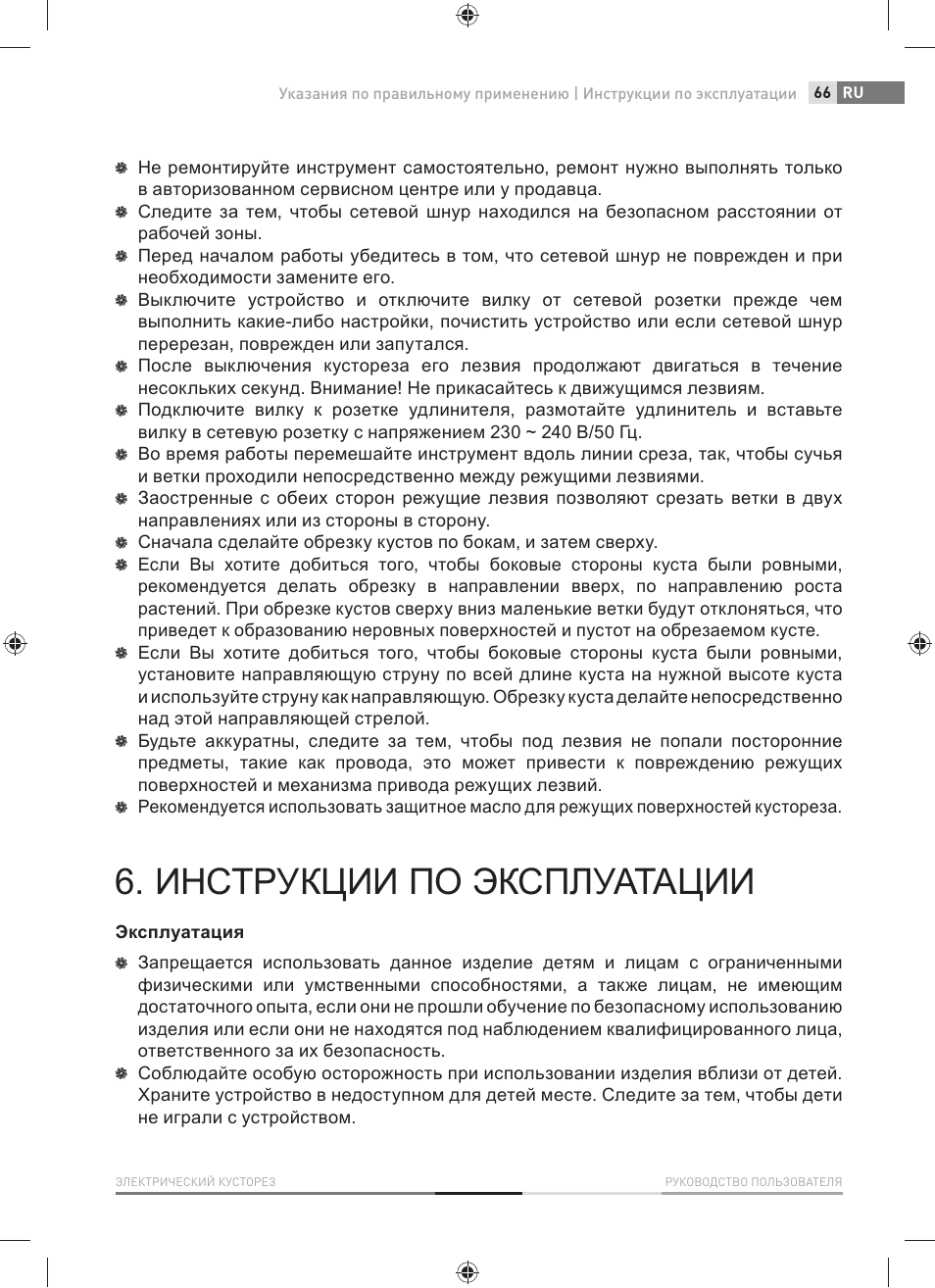 Инструкции по эксплуатации | Fieldmann FZN 2001-E User Manual | Page 67 / 92