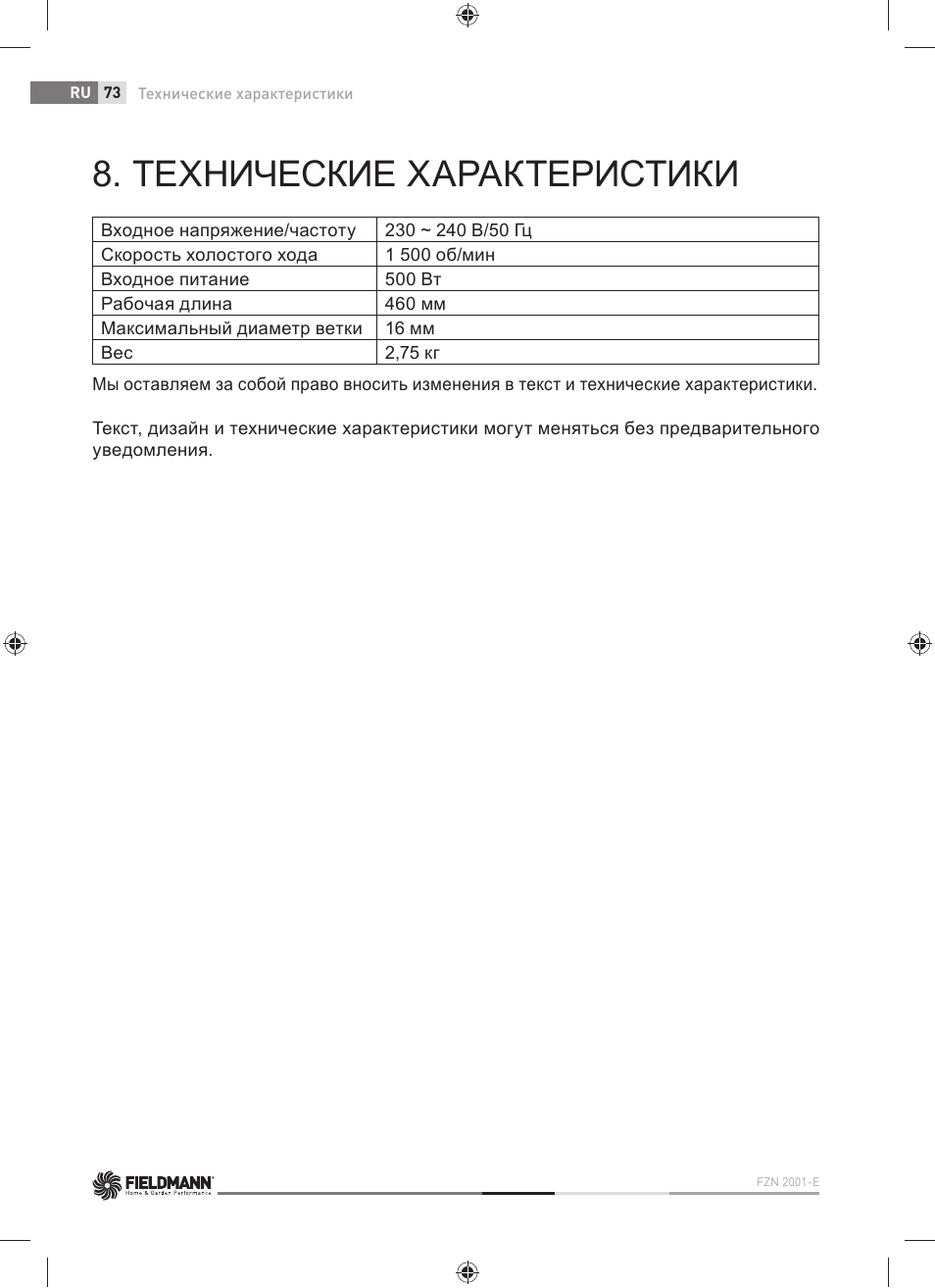 Технические характеристики | Fieldmann FZN 2001-E User Manual | Page 74 / 92