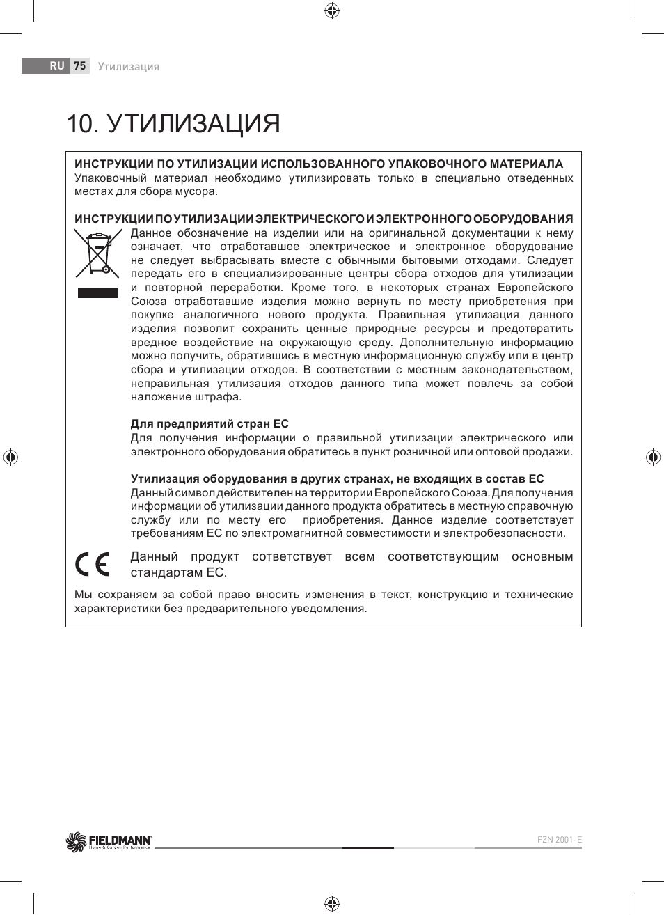 Утилизация | Fieldmann FZN 2001-E User Manual | Page 76 / 92