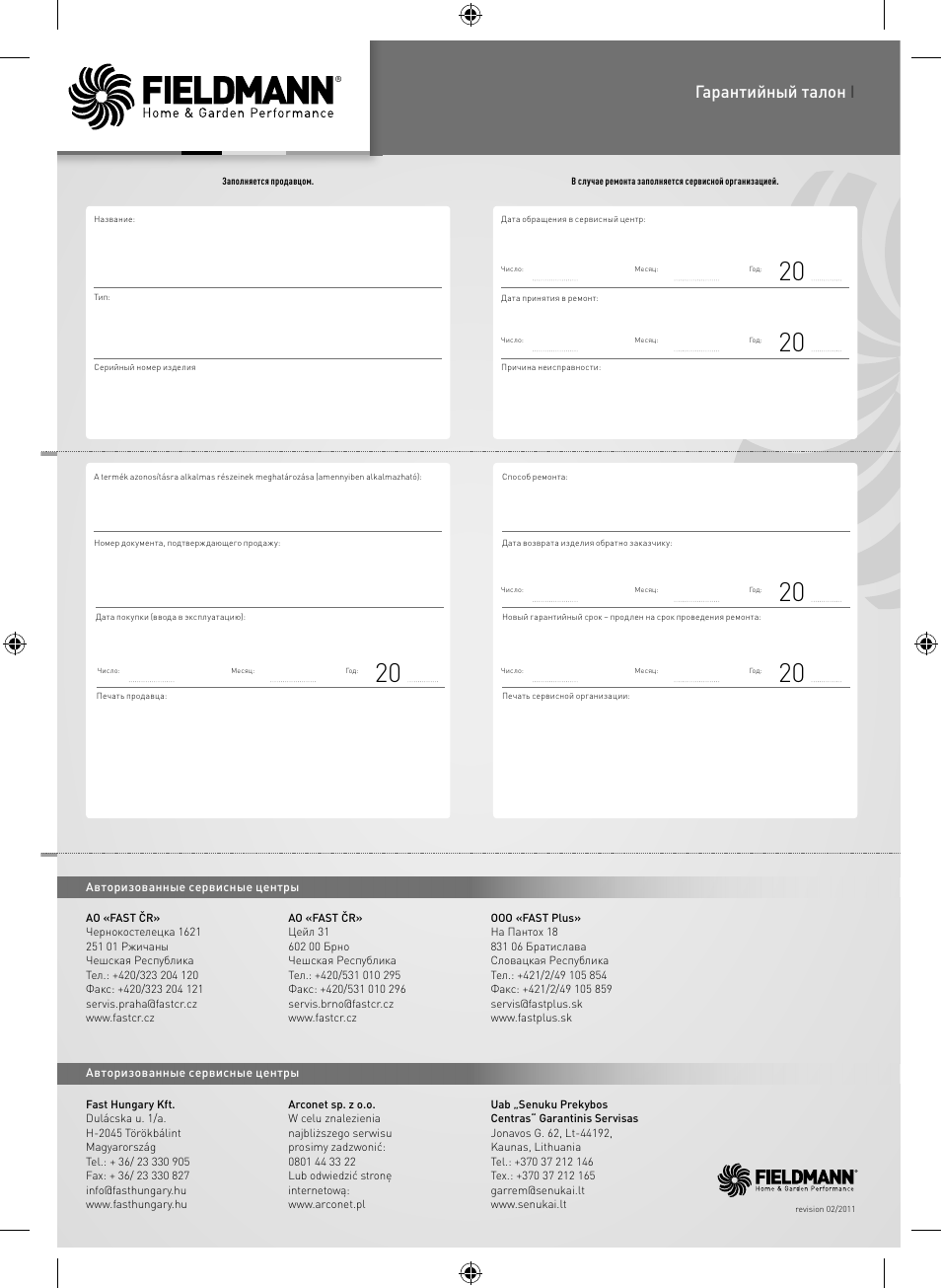 Гарантийный талон i | Fieldmann FZP 3714-B User Manual | Page 153 / 156