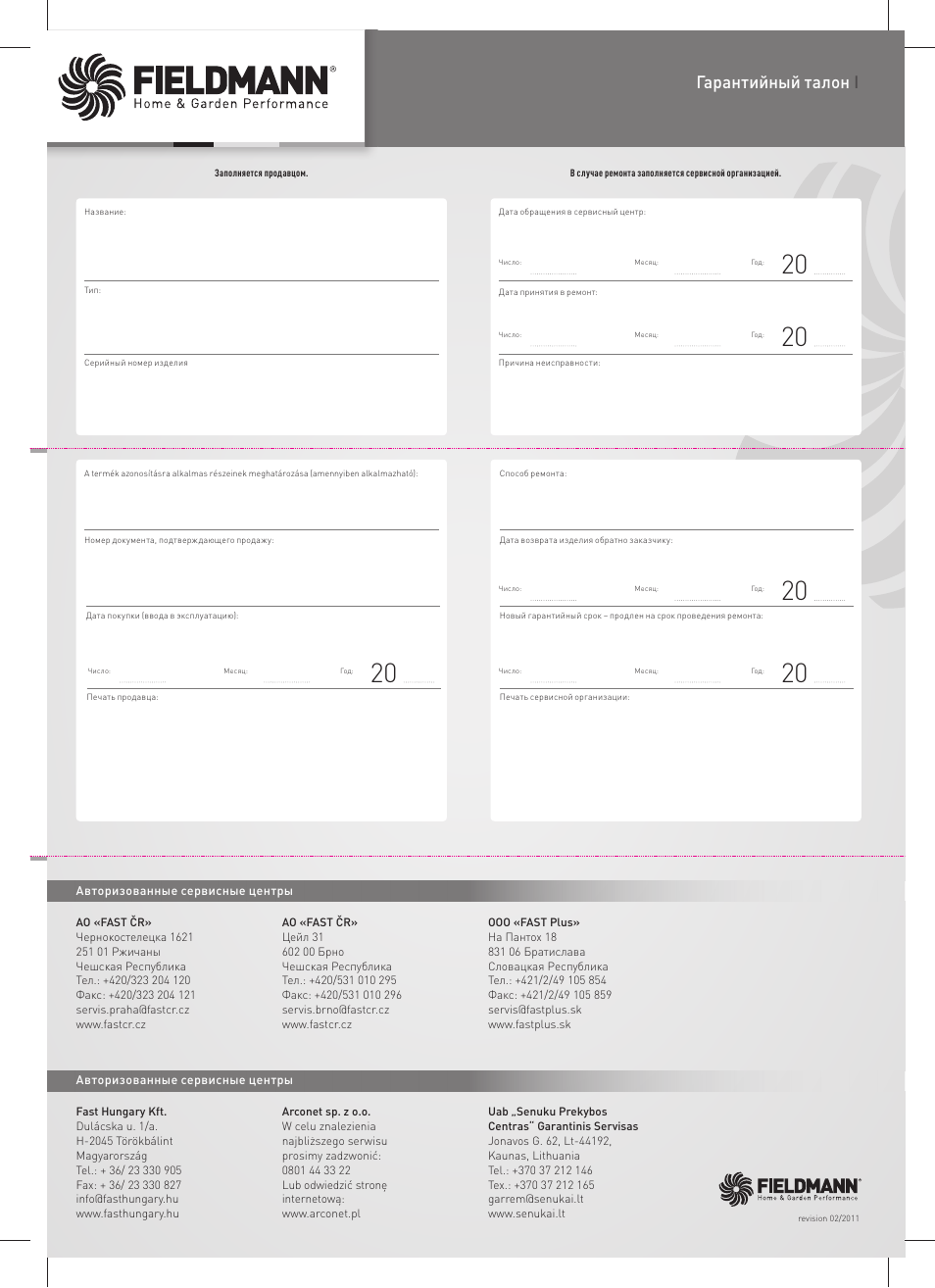 Гарантийный талон i | Fieldmann FZP 2020-E User Manual | Page 117 / 120