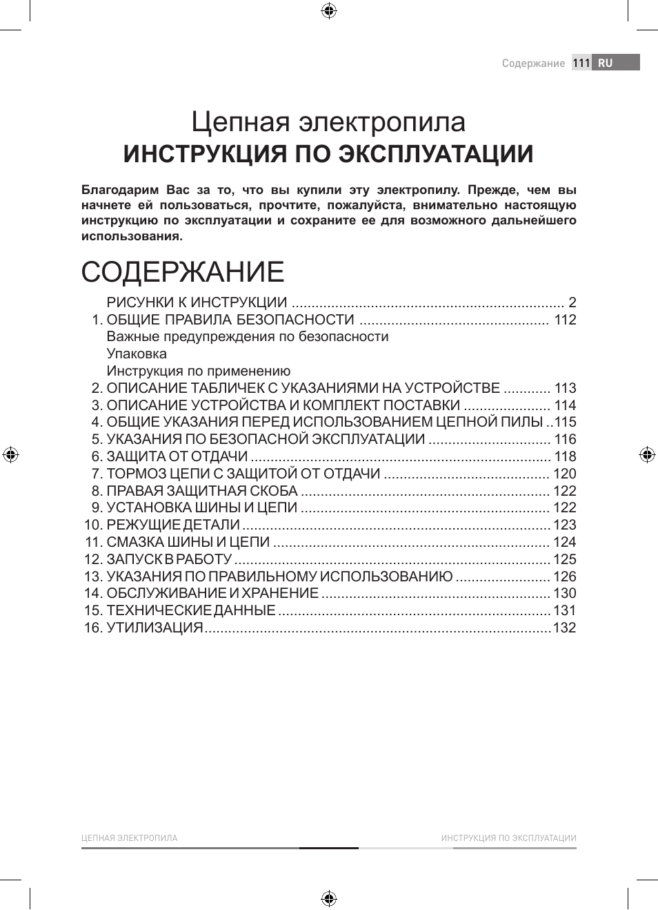 Fieldmann FZP 2001-E User Manual | Page 111 / 134