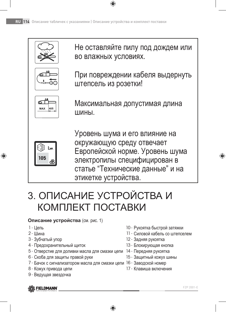 Описание устройства и комплект поставки, Nevystavujte dešti ani vlhku | Fieldmann FZP 2001-E User Manual | Page 114 / 134