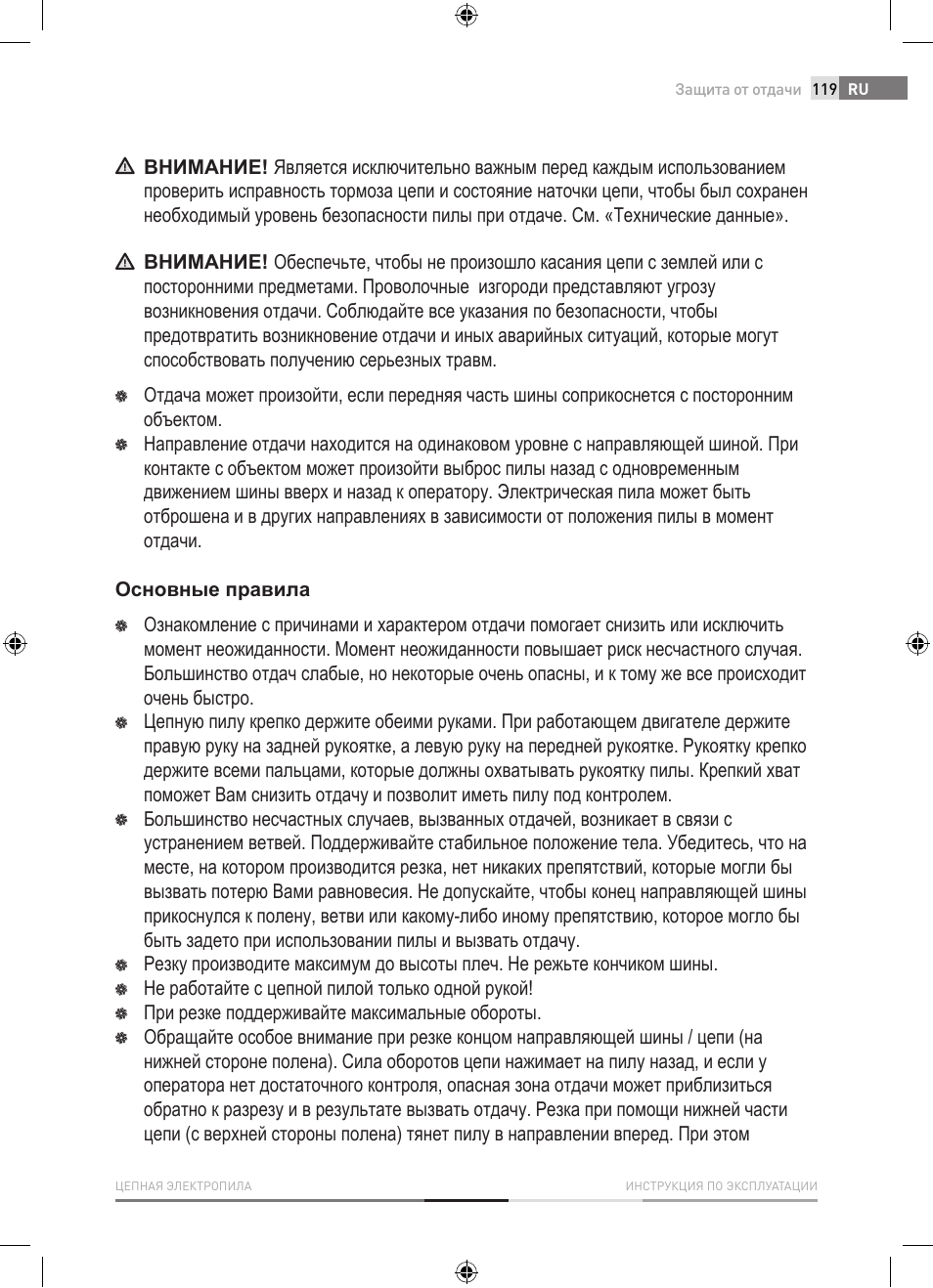 Fieldmann FZP 2001-E User Manual | Page 119 / 134