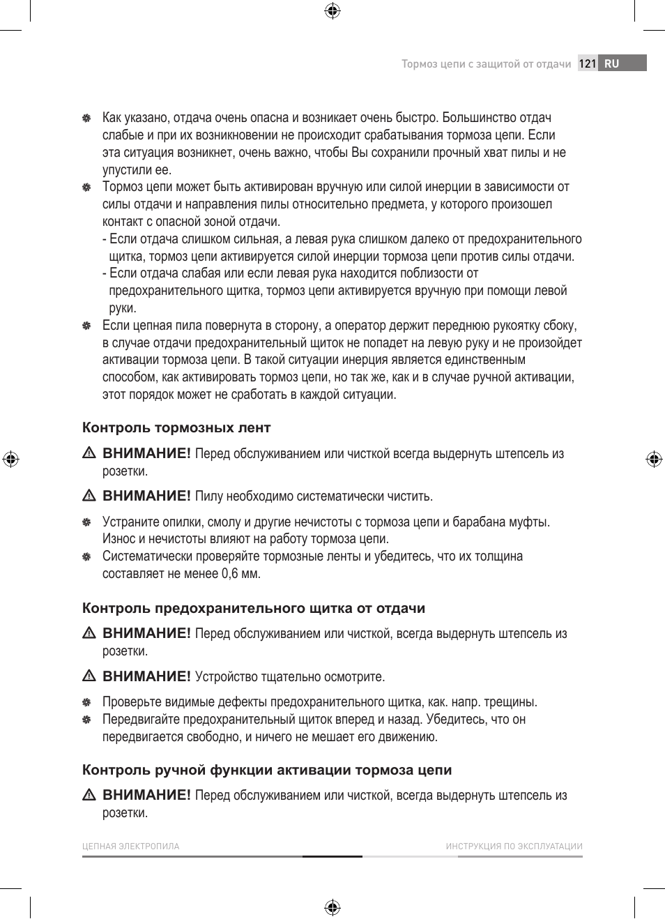 Fieldmann FZP 2001-E User Manual | Page 121 / 134