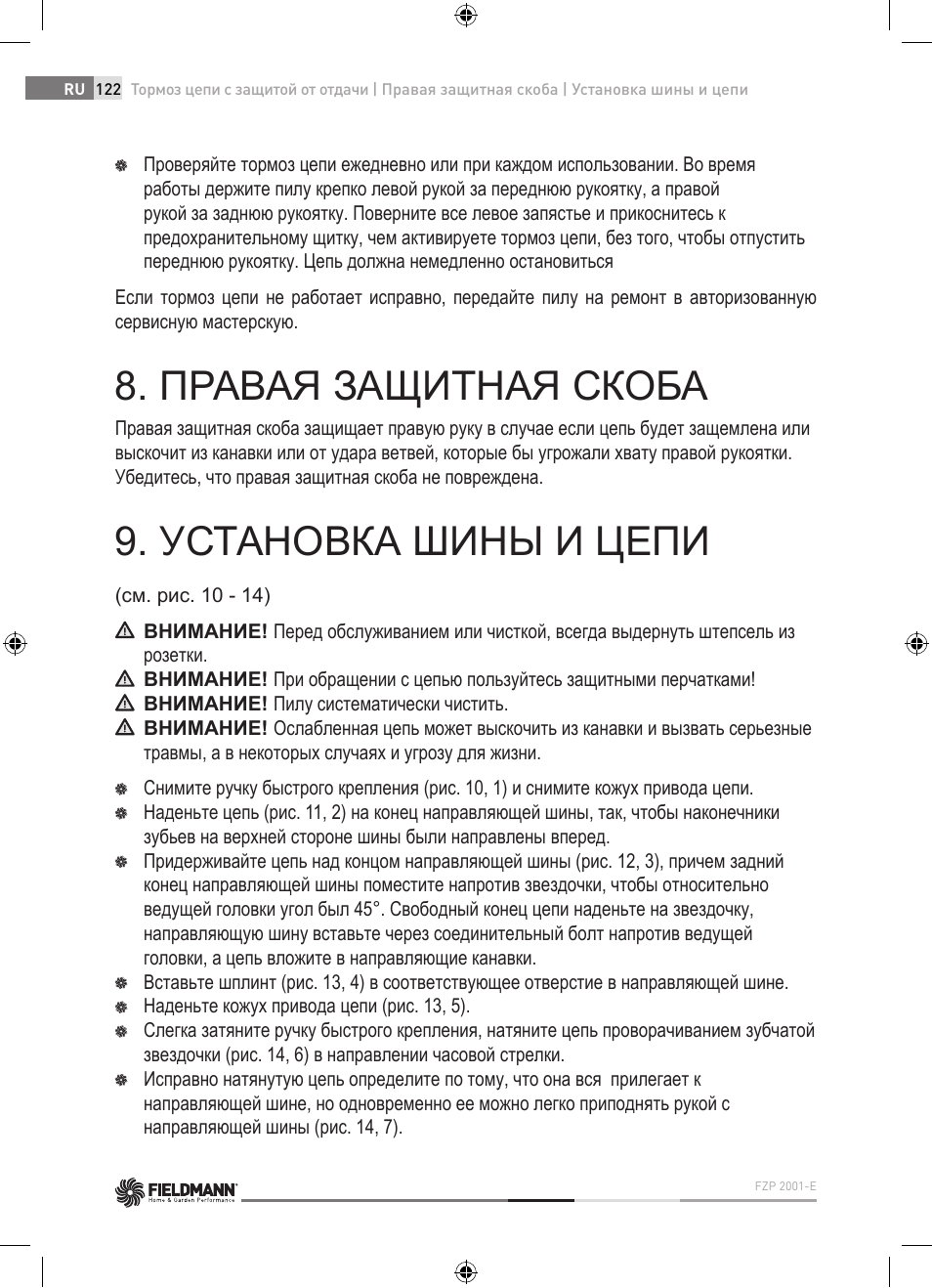 Правая защитная скоба, Установка шины и цепи | Fieldmann FZP 2001-E User Manual | Page 122 / 134