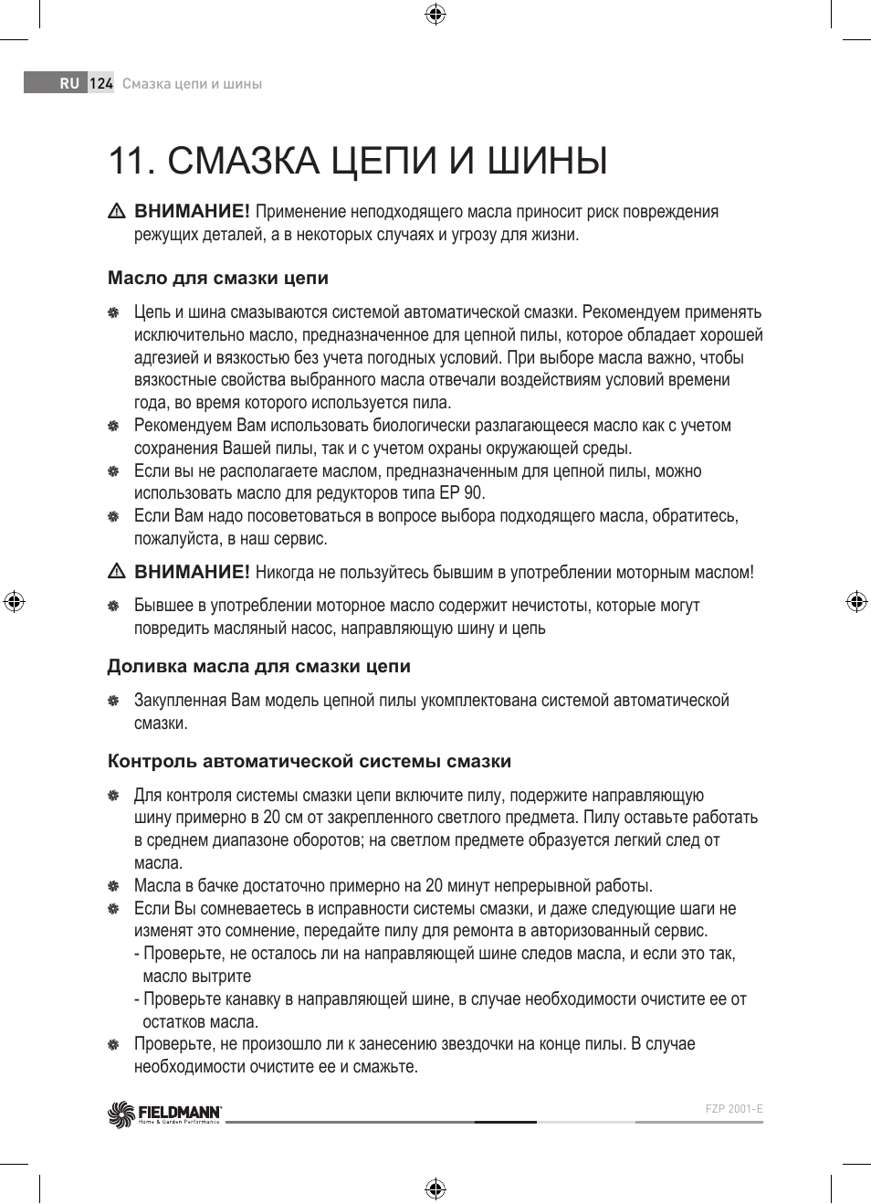Смазка цепи и шины | Fieldmann FZP 2001-E User Manual | Page 124 / 134