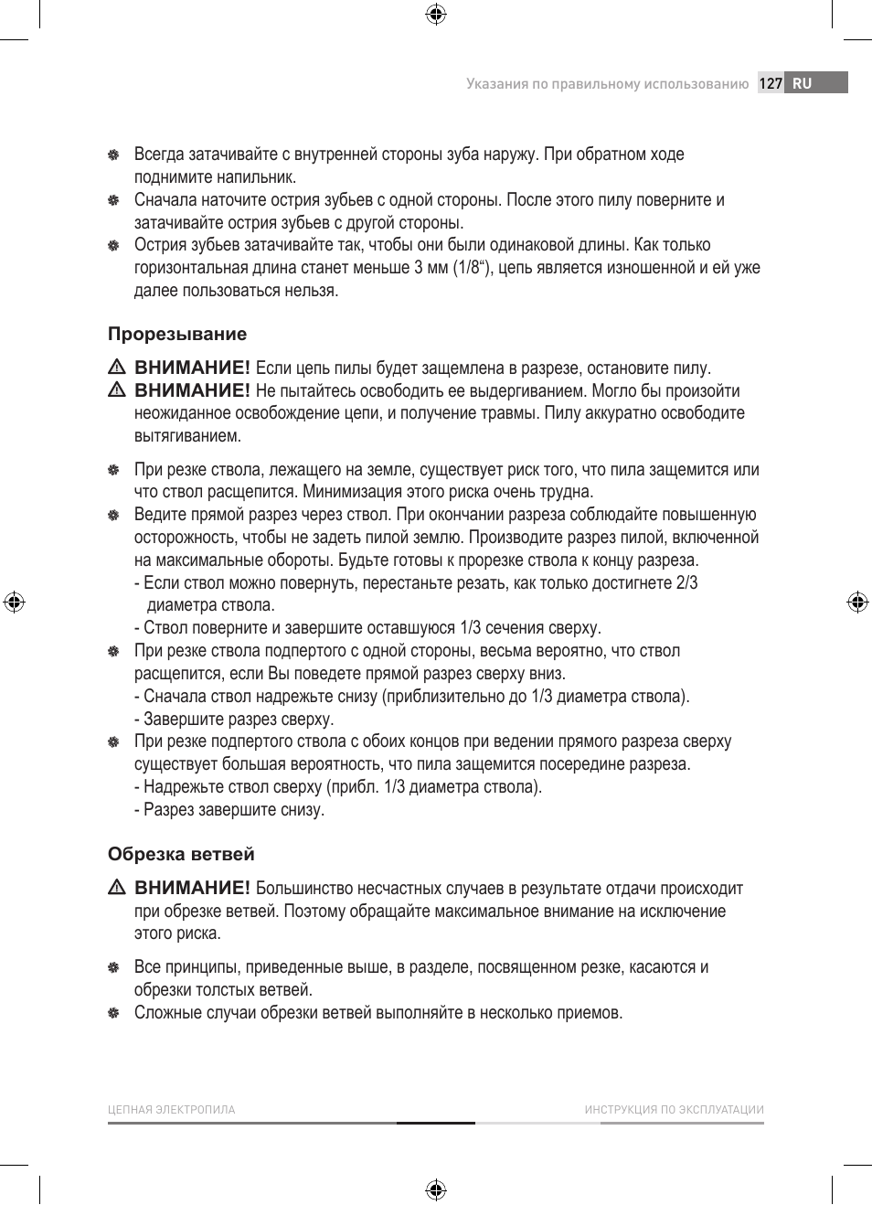 Fieldmann FZP 2001-E User Manual | Page 127 / 134