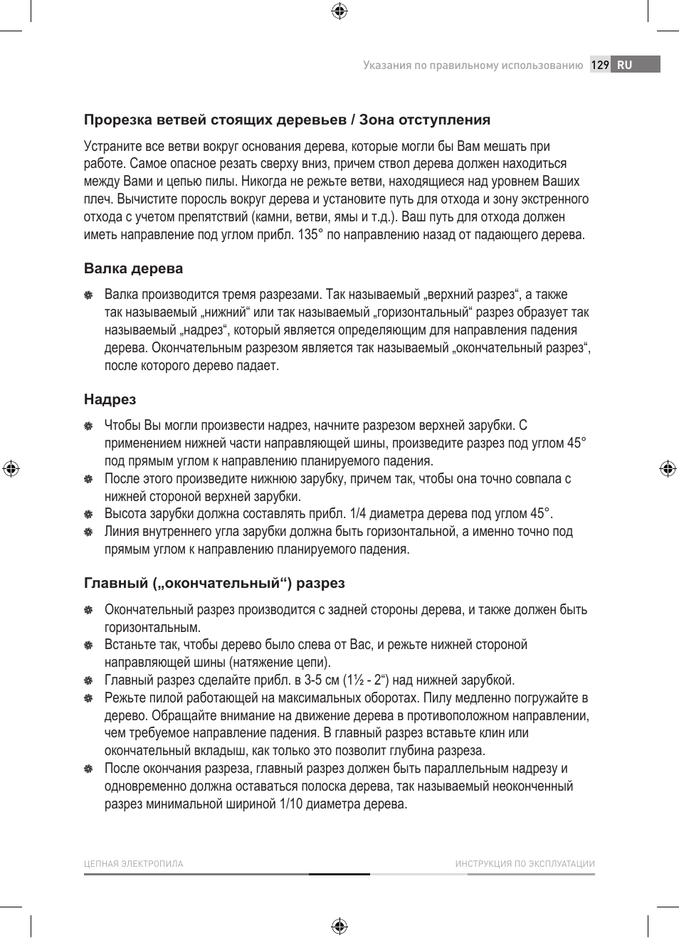 Fieldmann FZP 2001-E User Manual | Page 129 / 134