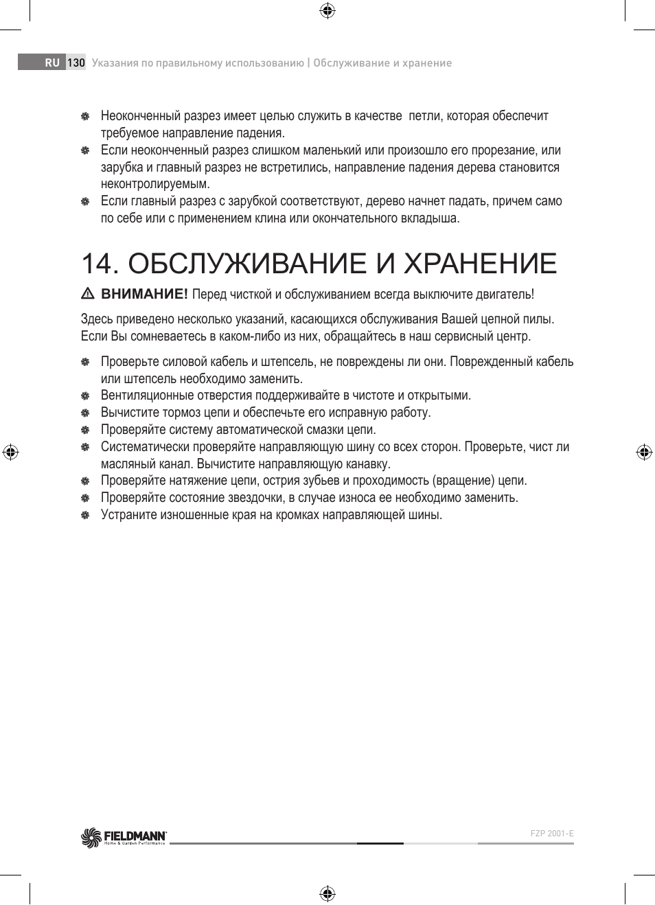 Обслуживание и хранение | Fieldmann FZP 2001-E User Manual | Page 130 / 134