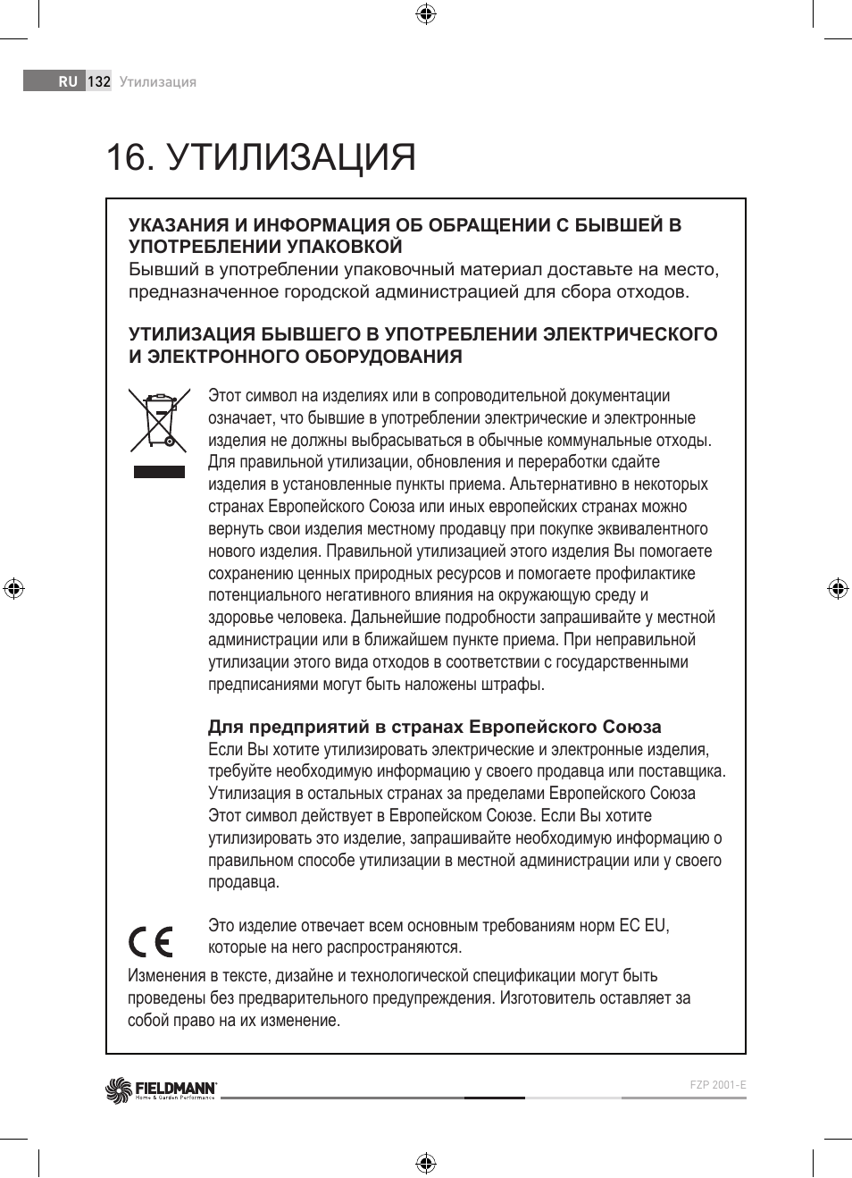 Утилизация | Fieldmann FZP 2001-E User Manual | Page 132 / 134