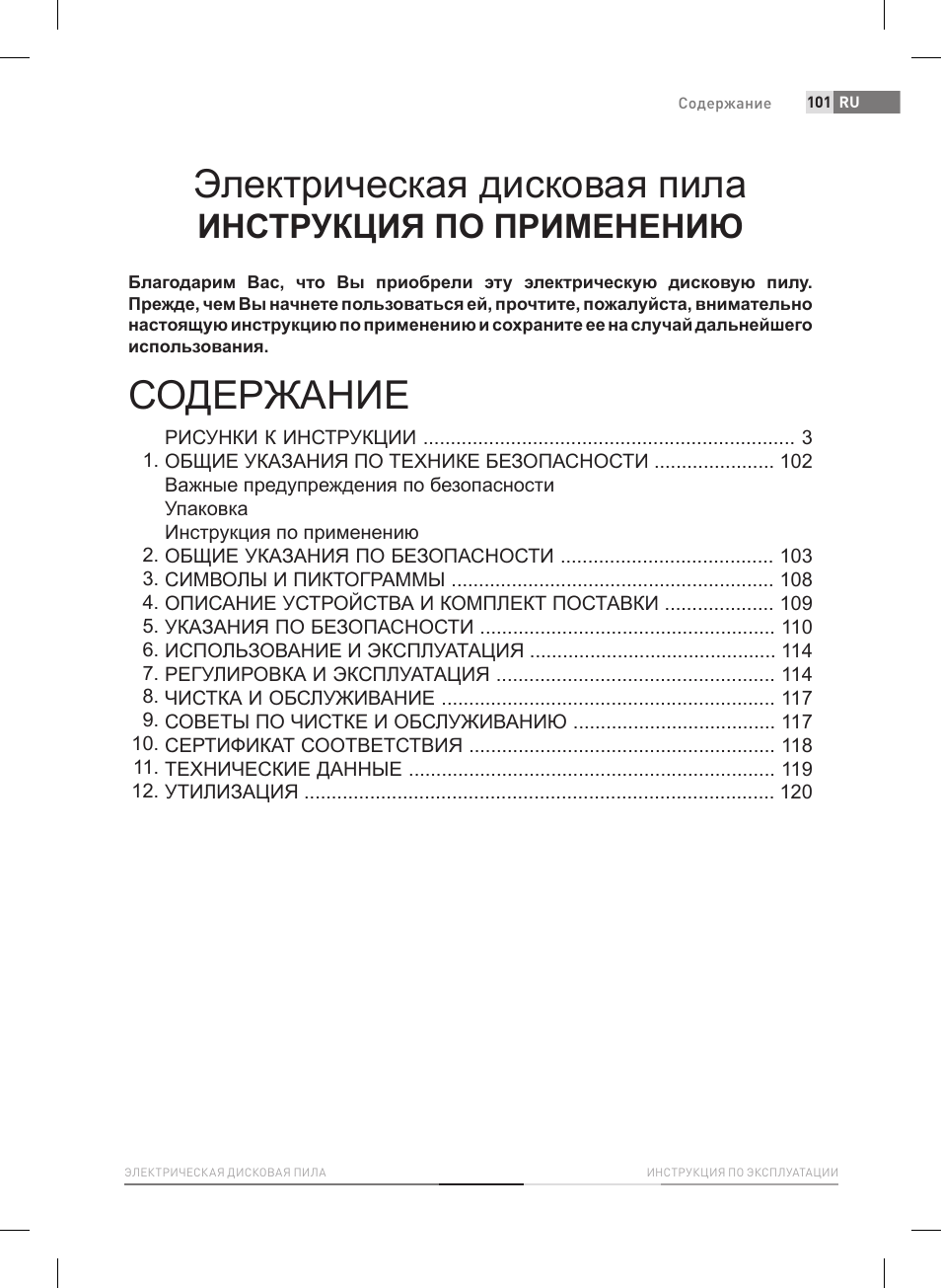 Fieldmann FDK 2002-E User Manual | Page 101 / 122