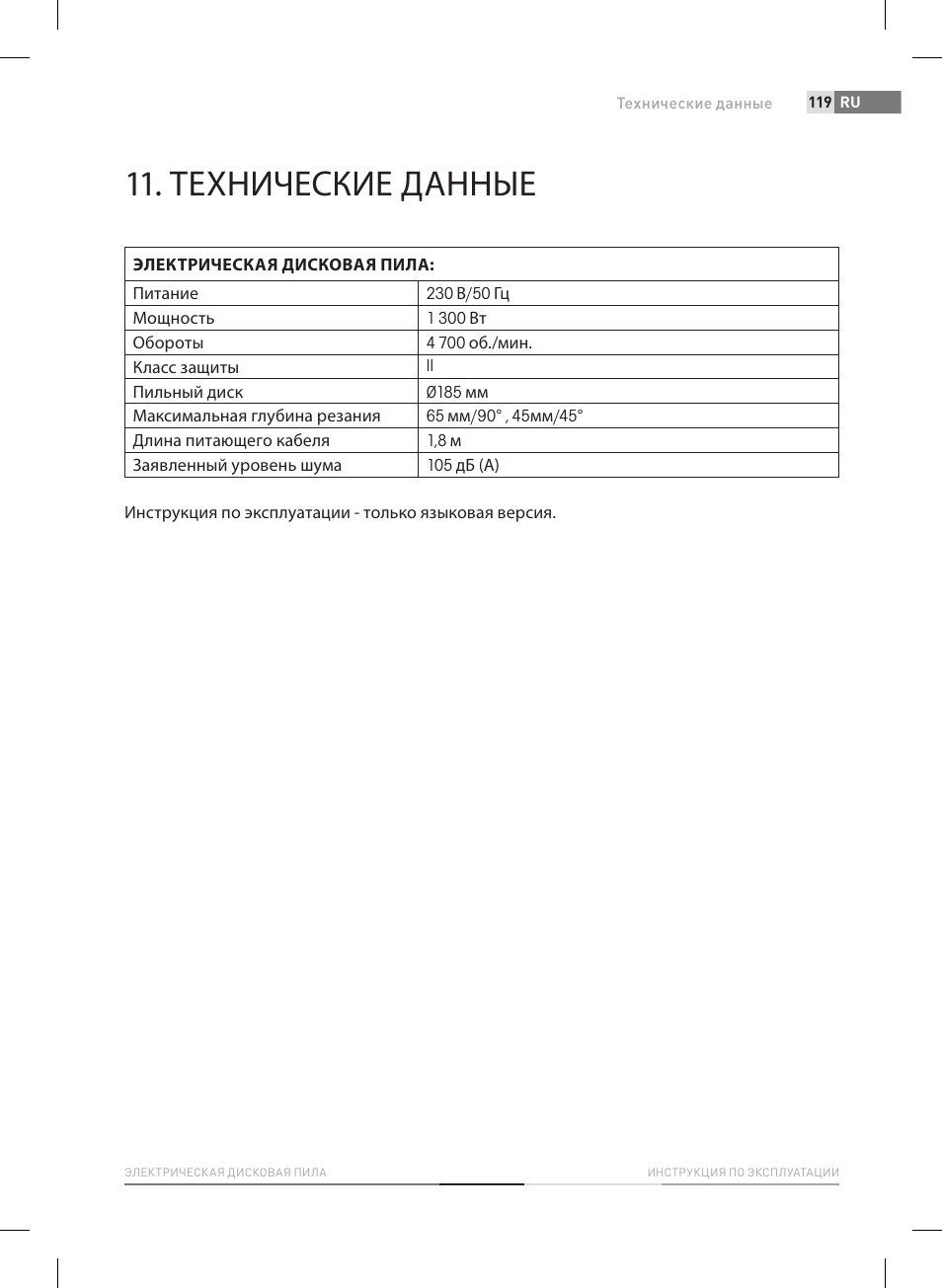 Технические данные | Fieldmann FDK 2002-E User Manual | Page 119 / 122