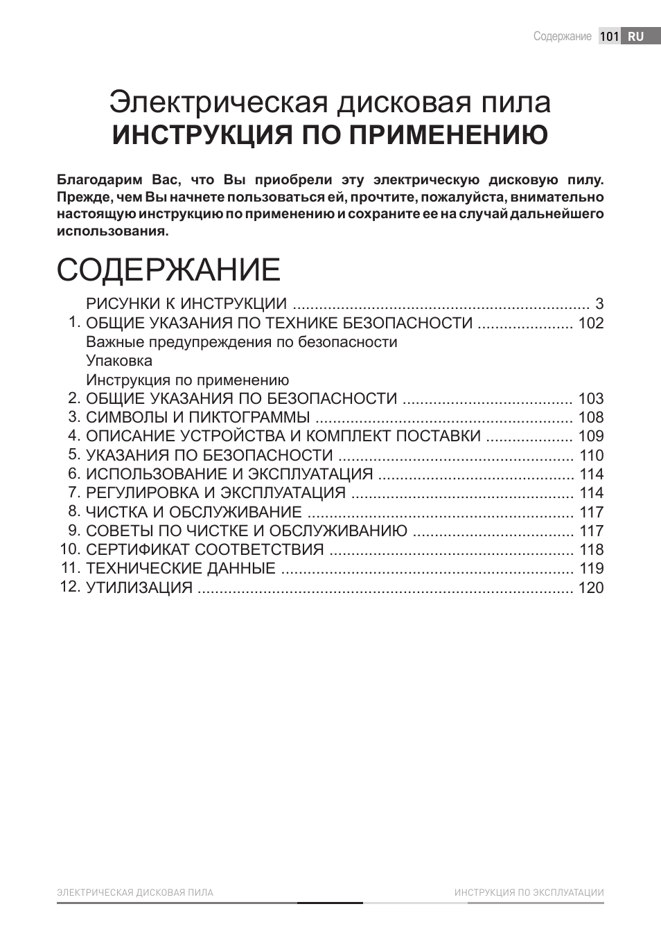 Fieldmann FDK 2001-E User Manual | Page 101 / 122