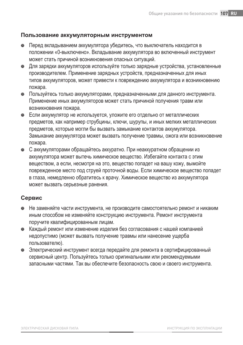 Fieldmann FDK 2001-E User Manual | Page 107 / 122