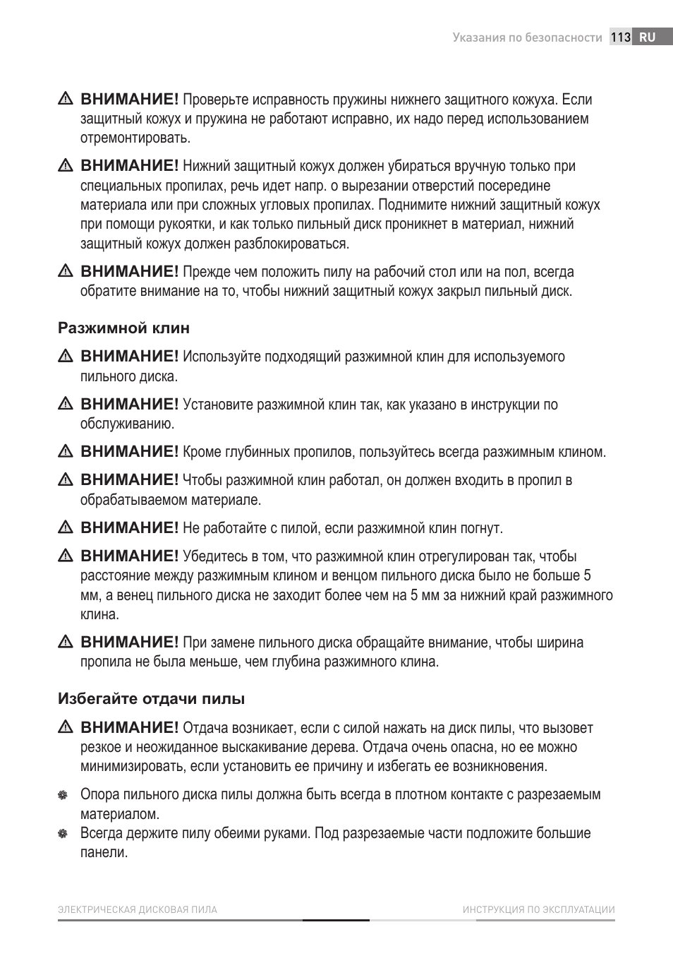 Fieldmann FDK 2001-E User Manual | Page 113 / 122
