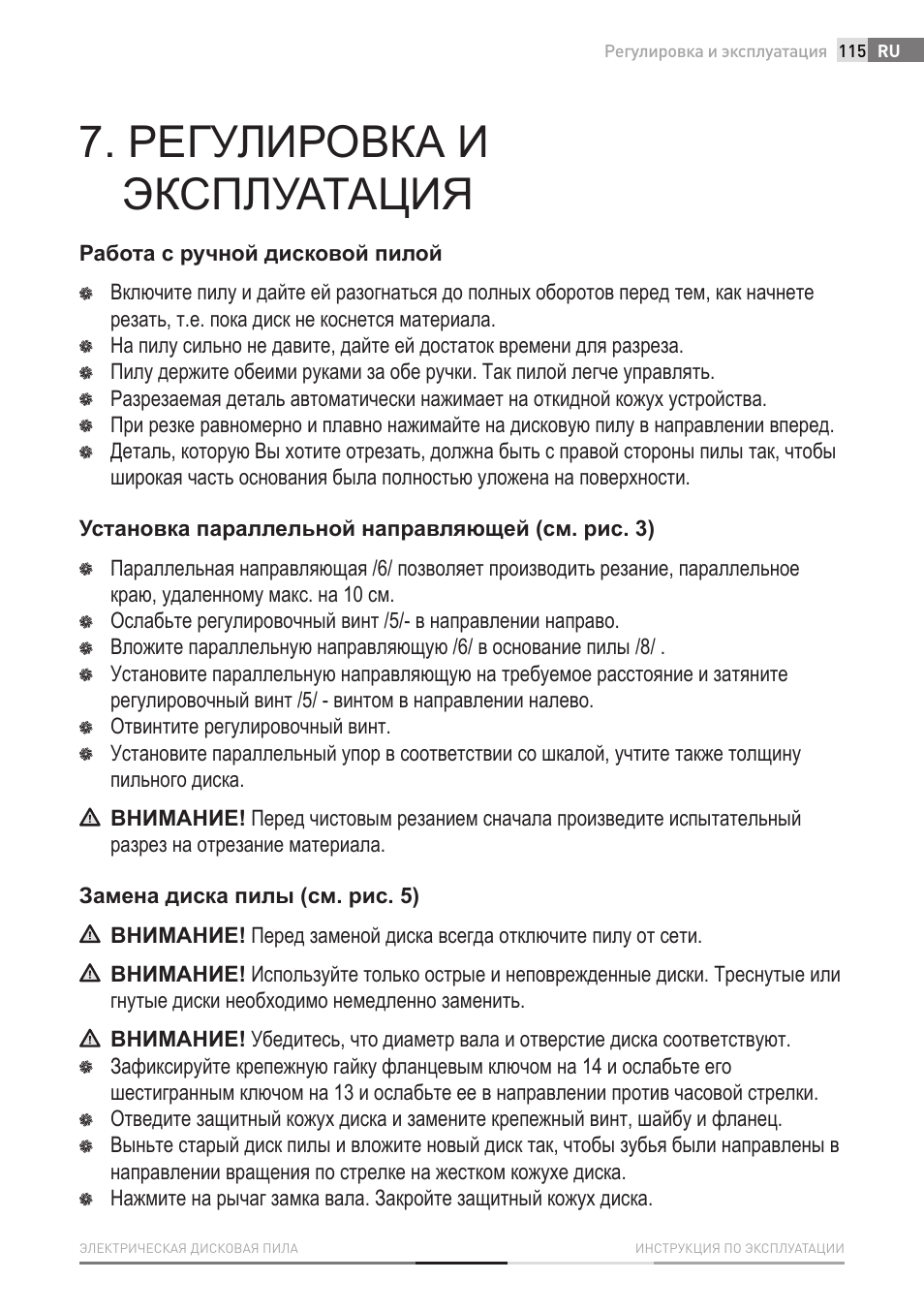 Регулировка и эксплуатация | Fieldmann FDK 2001-E User Manual | Page 115 / 122