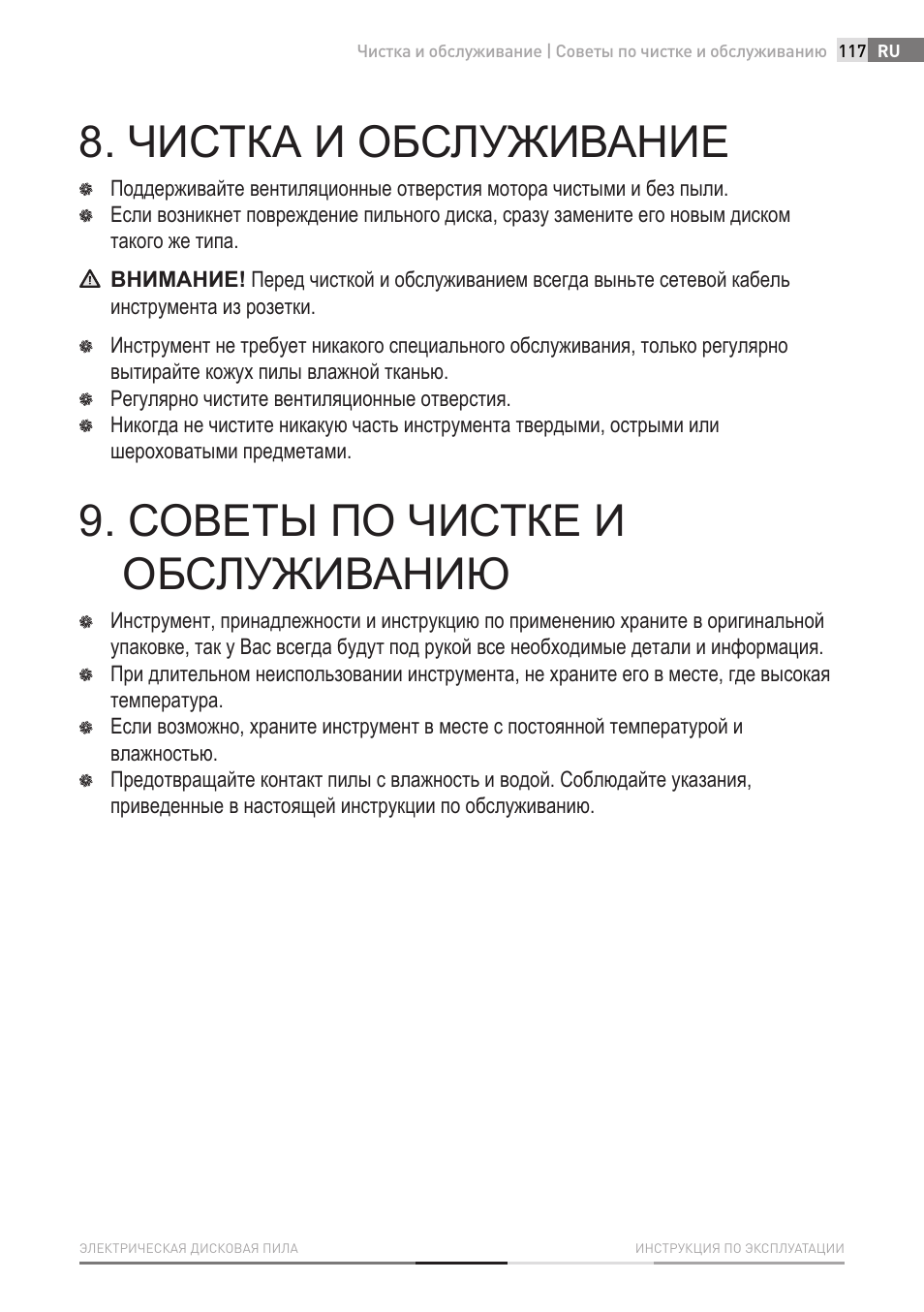 Чистка и обслуживание, Советы по чистке и обслуживанию | Fieldmann FDK 2001-E User Manual | Page 117 / 122