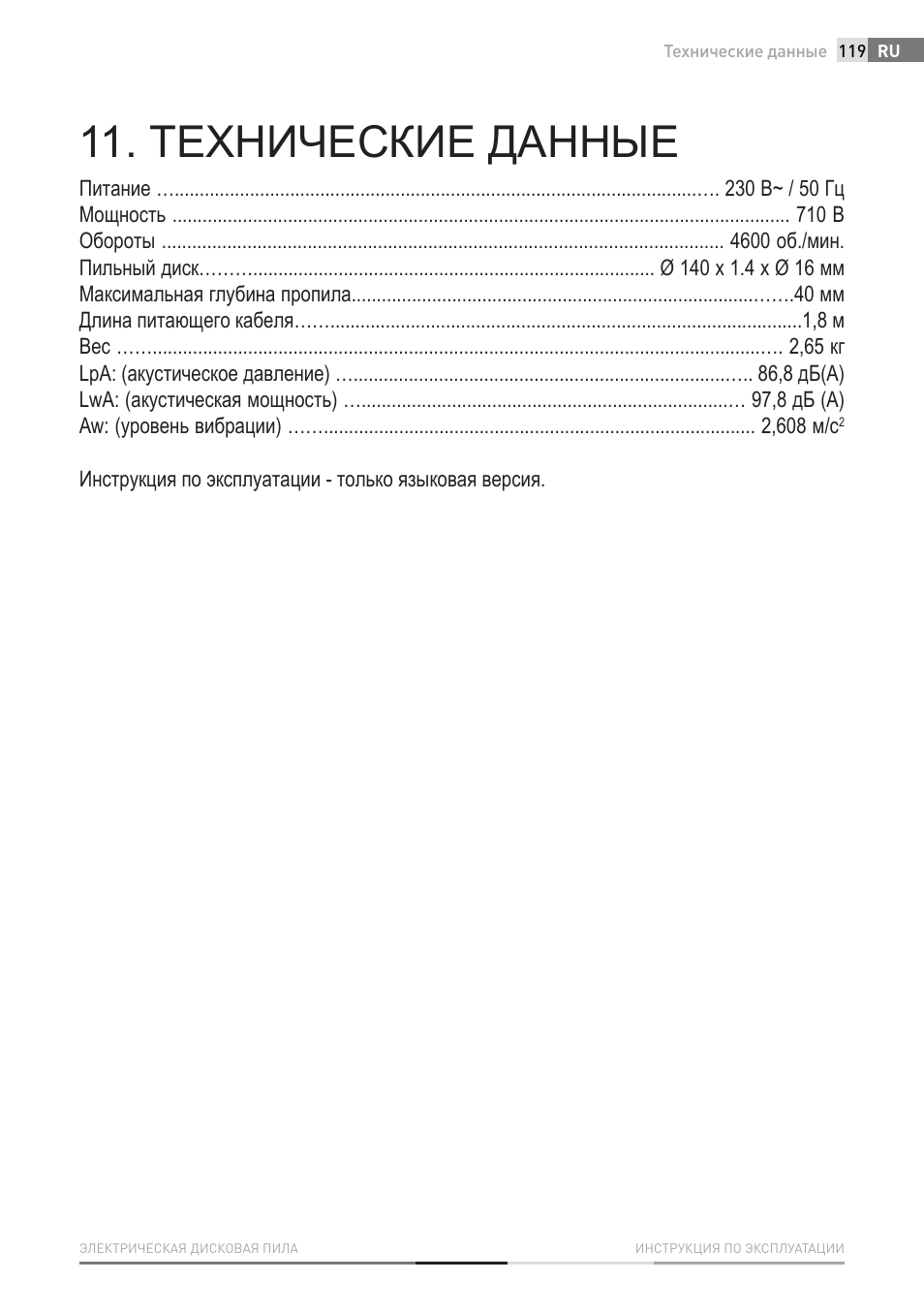 Технические данные | Fieldmann FDK 2001-E User Manual | Page 119 / 122