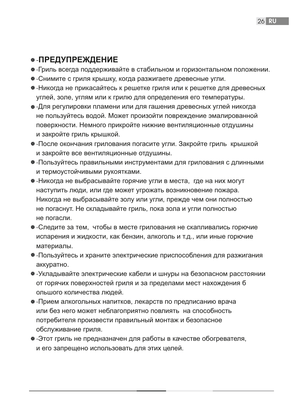 Предупреждение | Fieldmann FZG 1006 User Manual | Page 26 / 58