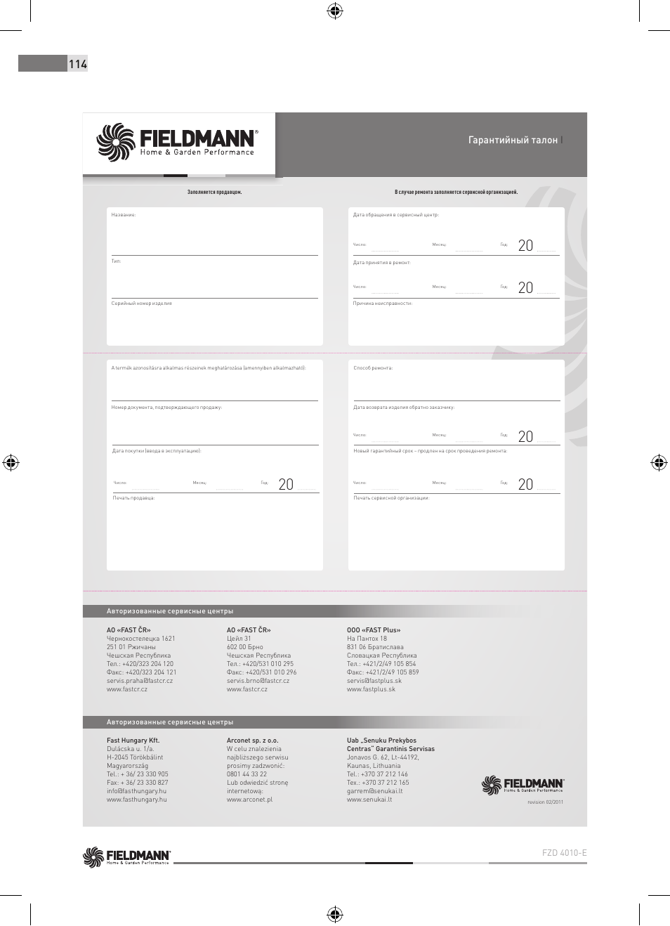 Гарантийный талон i | Fieldmann FZD 4010-E User Manual | Page 114 / 116