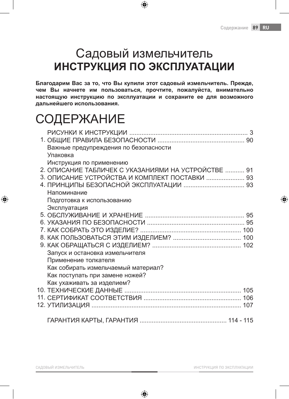 Fieldmann FZD 4010-E User Manual | Page 89 / 116