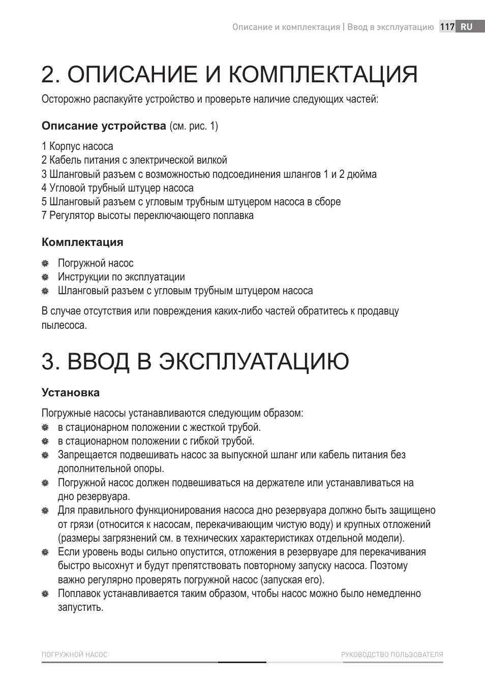 Описание и комплектация, Ввод в эксплуатацию | Fieldmann FVC 4001 EK User Manual | Page 117 / 126