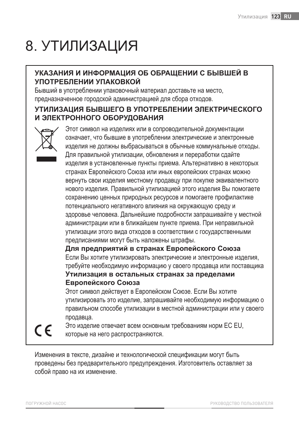 Утилизация | Fieldmann FVC 4001 EK User Manual | Page 123 / 126