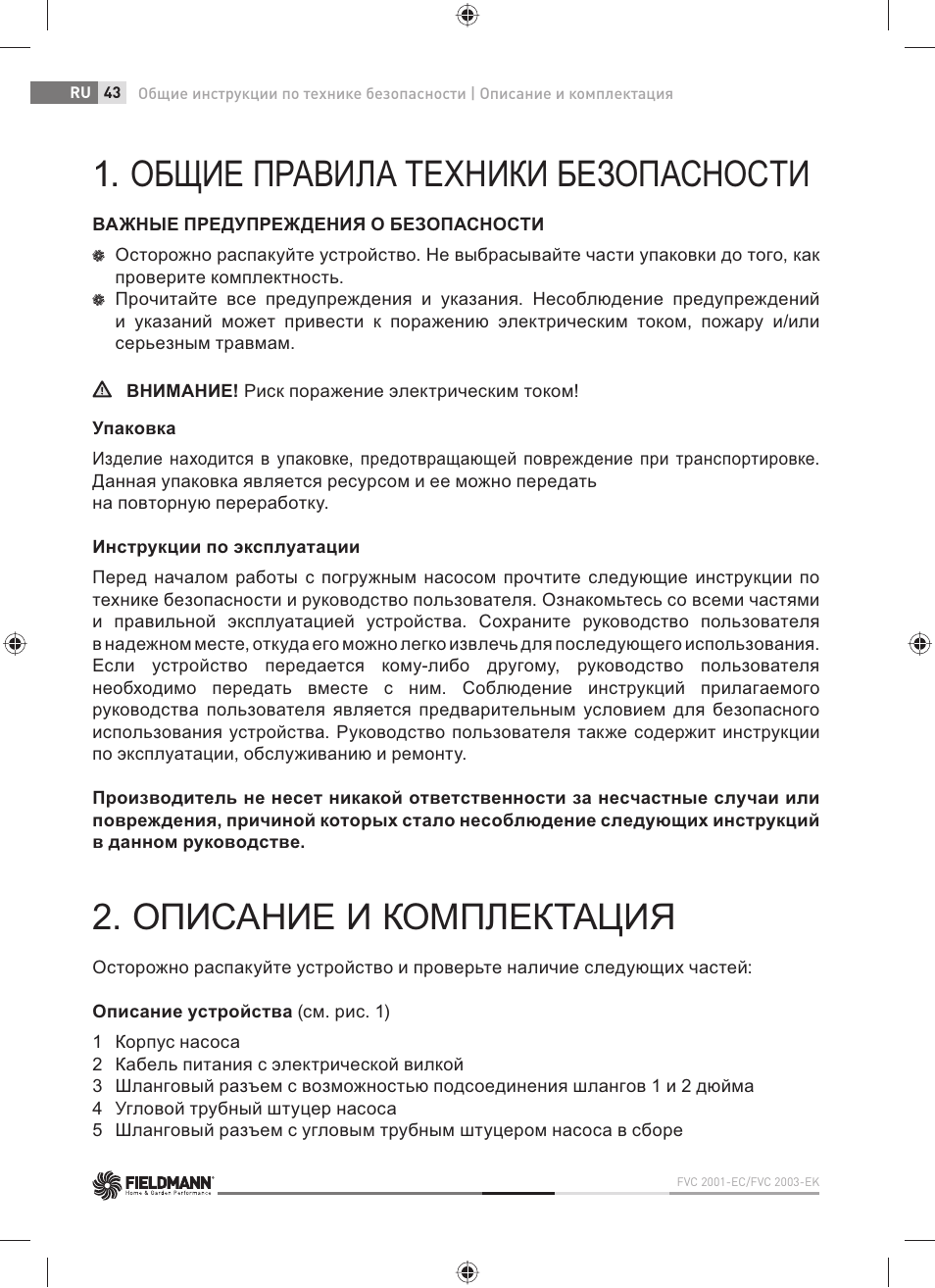 Общие правила техники безопасности, Описание и комплектация | Fieldmann FVC 2001-EC User Manual | Page 44 / 60