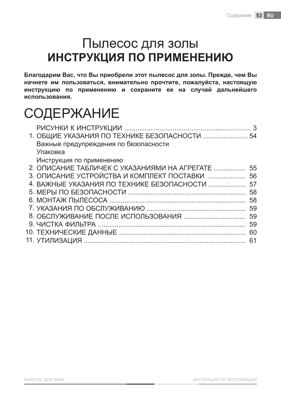 Fieldmann FDU 2001-E User Manual | Page 53 / 62
