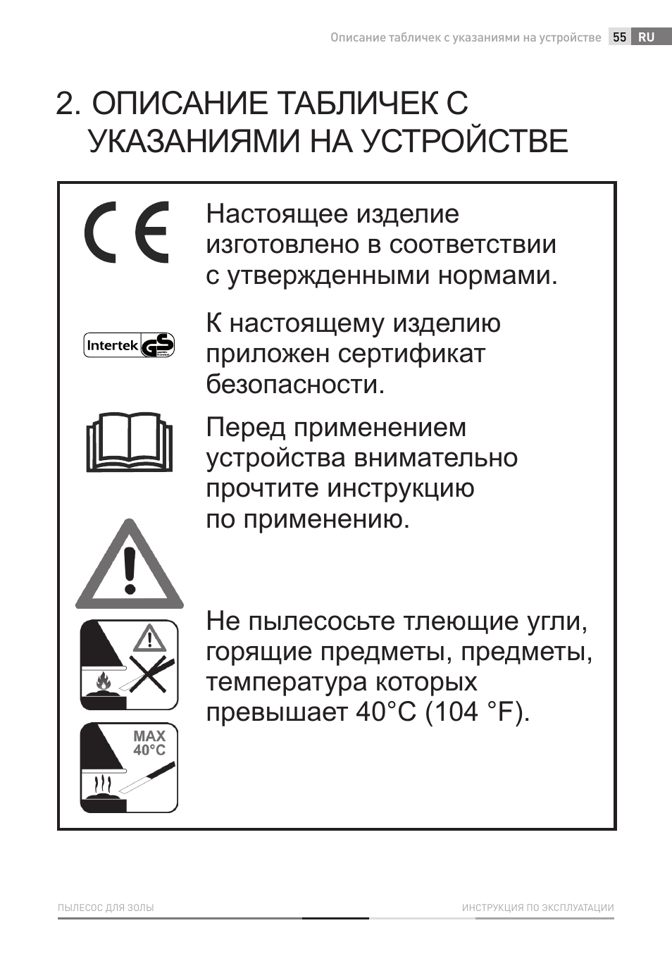 Описание табличек с указаниями на устройстве | Fieldmann FDU 2001-E User Manual | Page 55 / 62