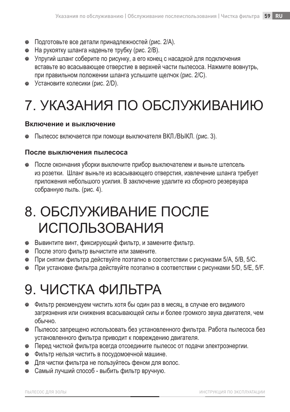 Указания по обслуживанию, Обслуживание после использования, Чистка фильтра | Fieldmann FDU 2001-E User Manual | Page 59 / 62