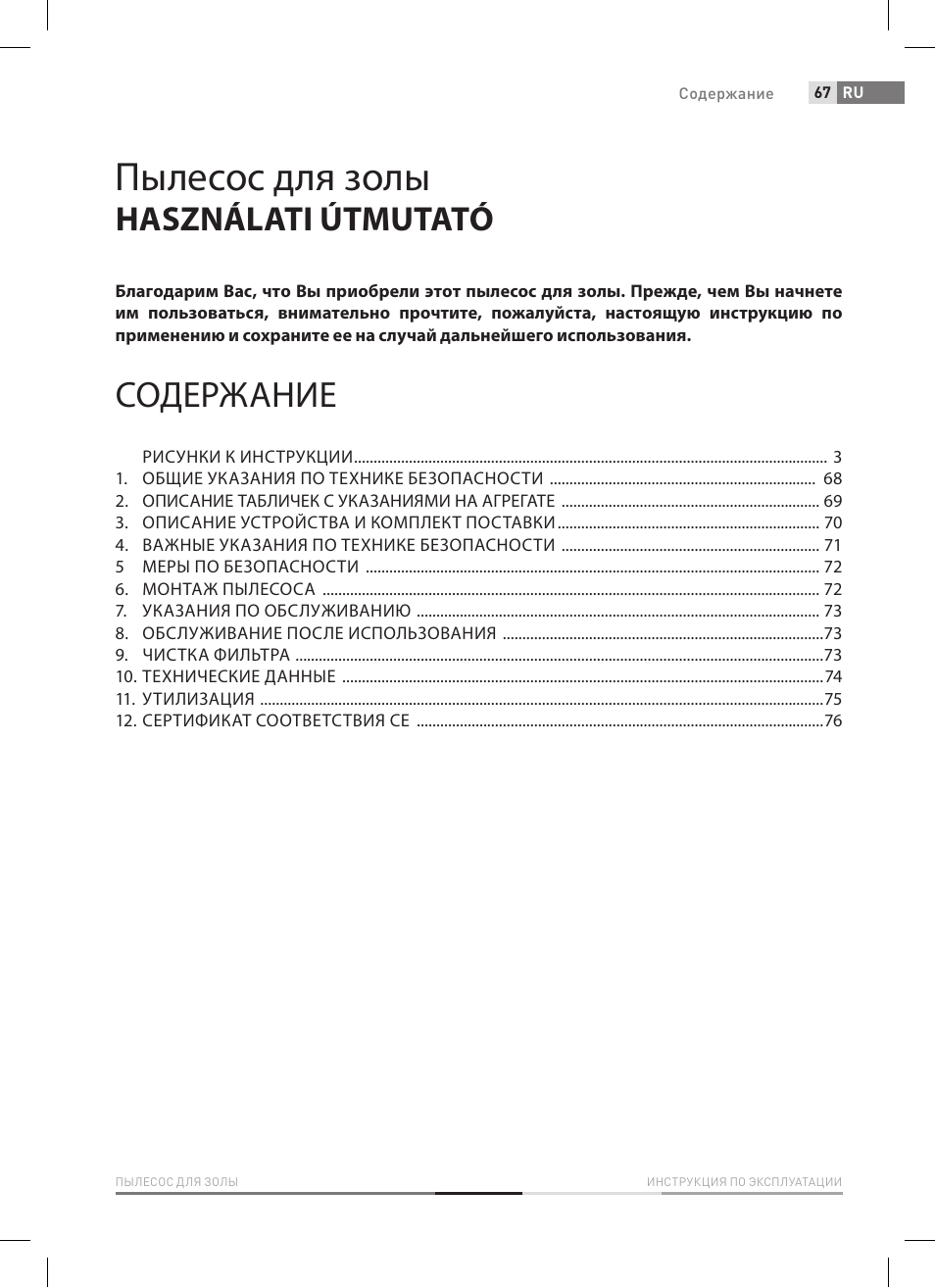 Fieldmann FDU 2002-E User Manual | Page 67 / 148
