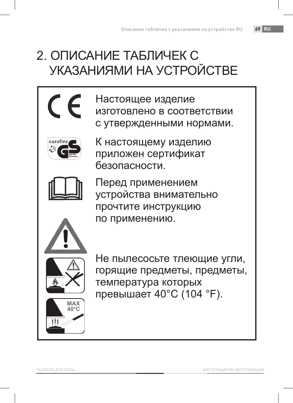 Описание табличек с указаниями на устройстве | Fieldmann FDU 2002-E User Manual | Page 69 / 148