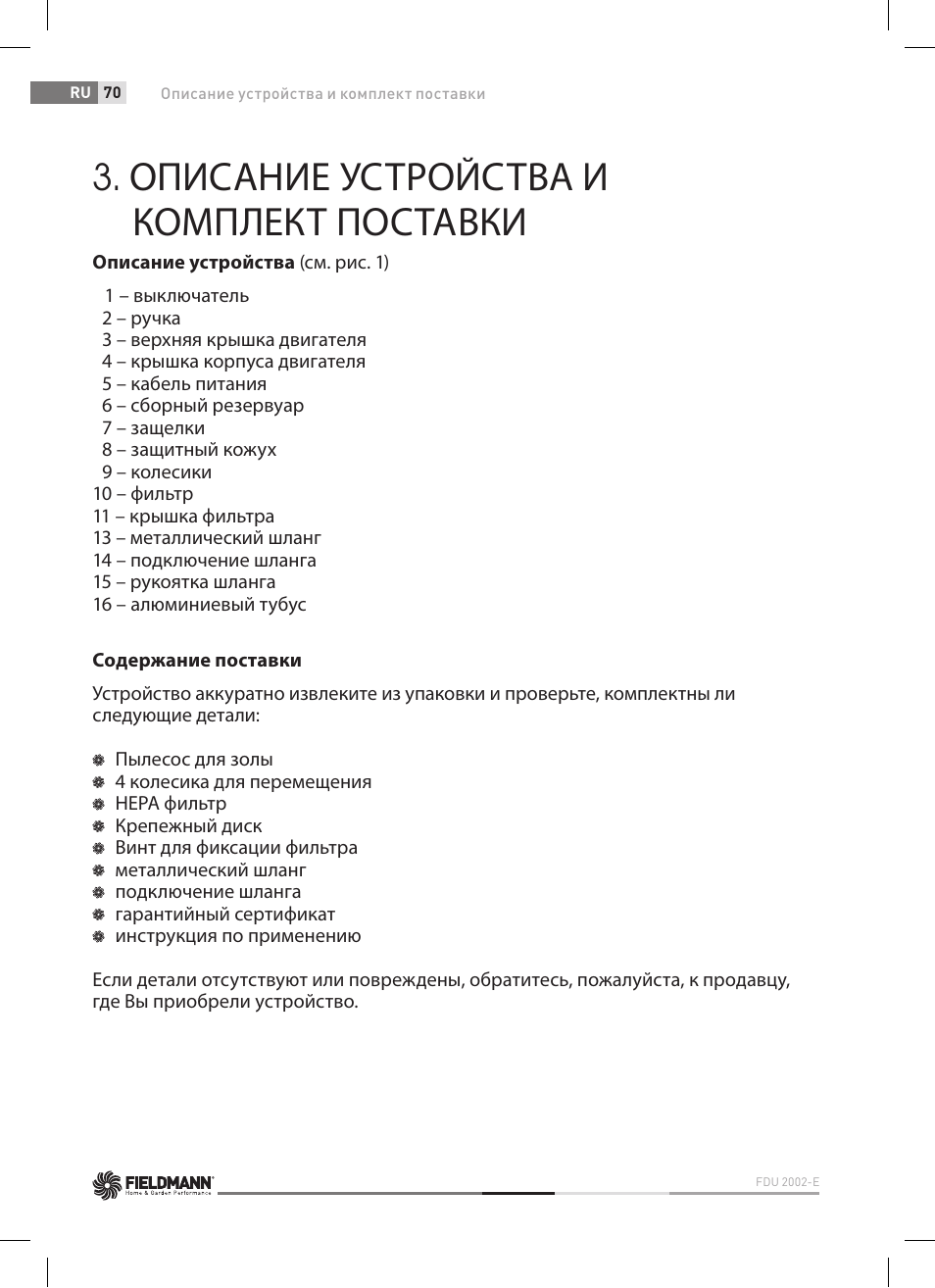Описание устройства и комплект поставки | Fieldmann FDU 2002-E User Manual | Page 70 / 148
