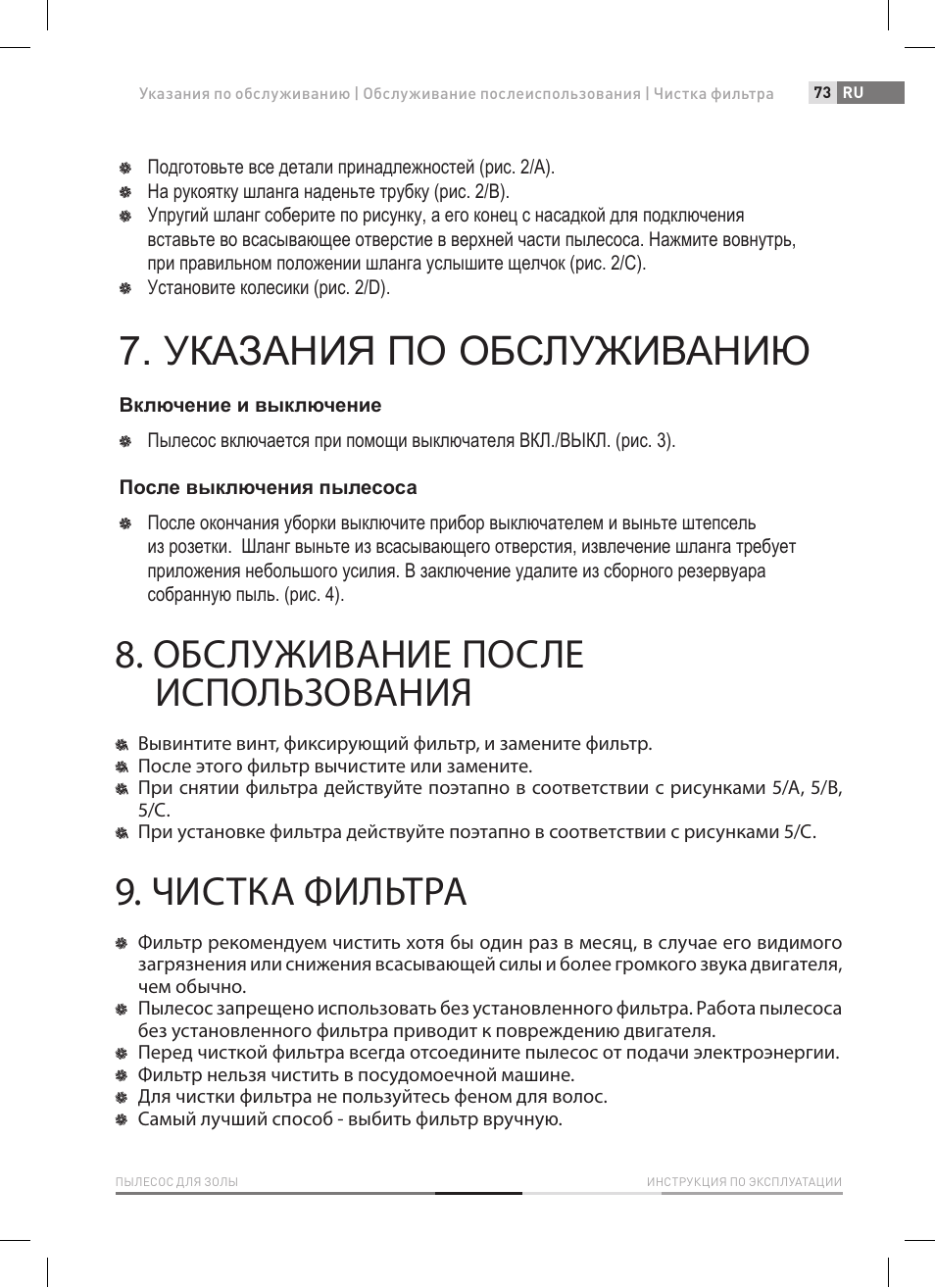 Указания по обслуживанию, Обслуживание после использования, Чистка фильтра | Fieldmann FDU 2002-E User Manual | Page 73 / 148