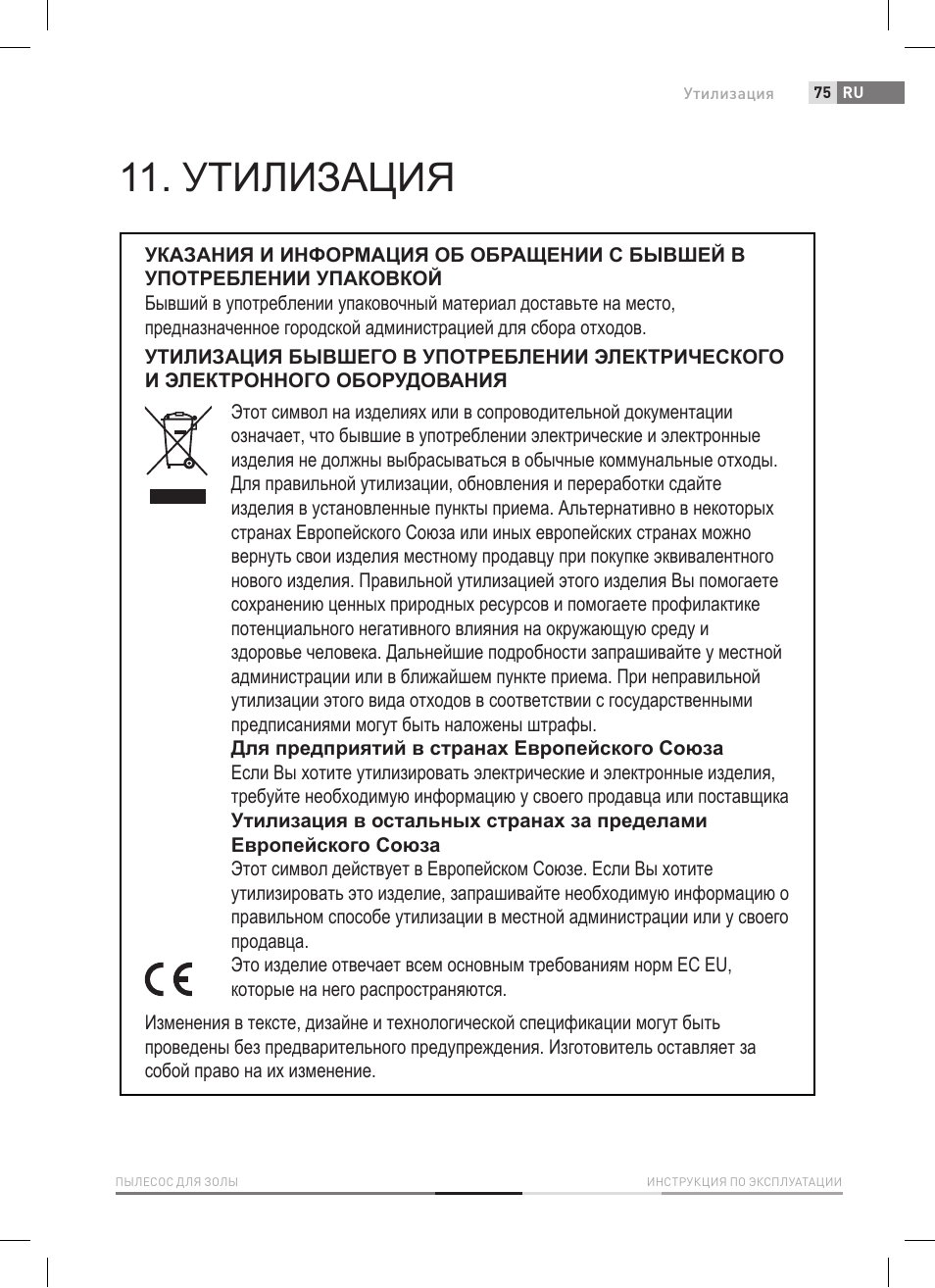Утилизация | Fieldmann FDU 2002-E User Manual | Page 75 / 148
