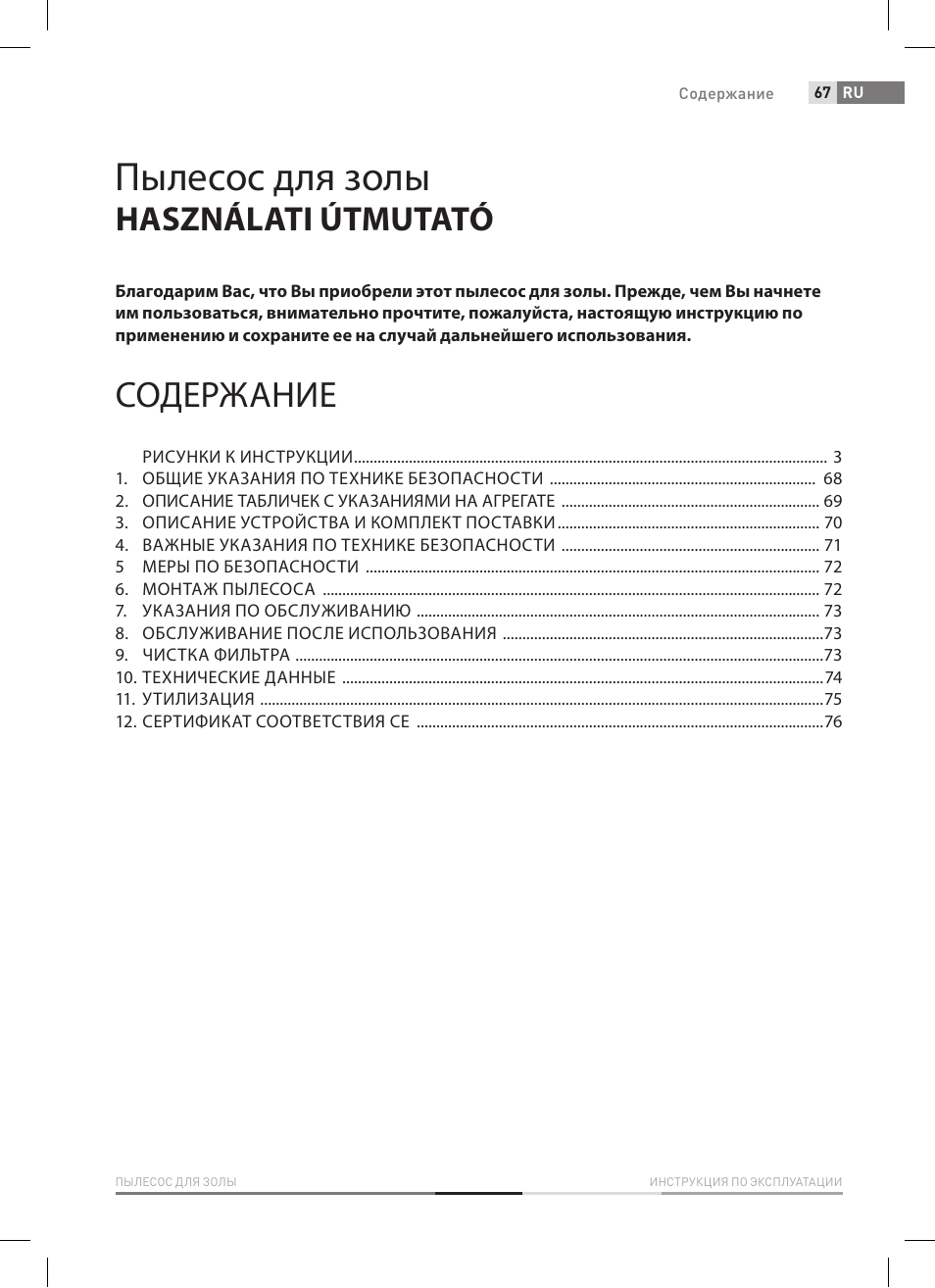 Fieldmann FDU 2006-E User Manual | Page 67 / 148