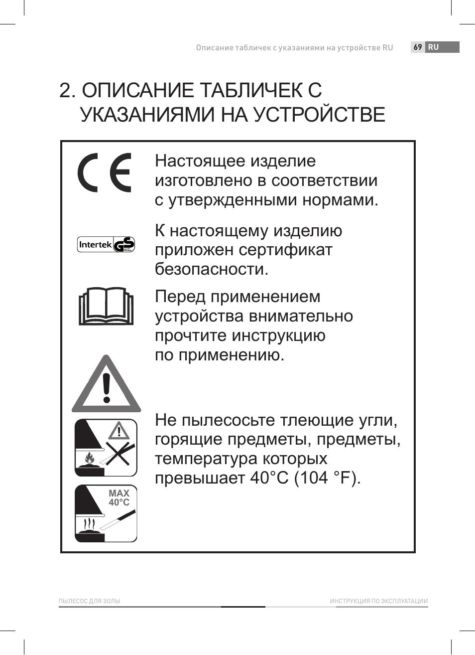 Описание табличек с указаниями на устройстве | Fieldmann FDU 2006-E User Manual | Page 69 / 148