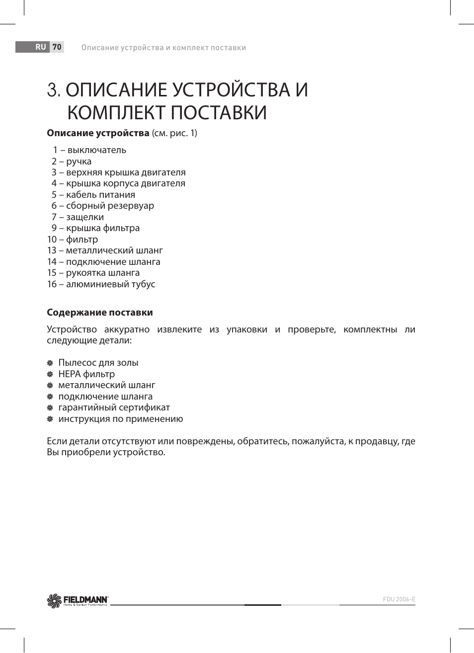 Описание устройства и комплект поставки | Fieldmann FDU 2006-E User Manual | Page 70 / 148